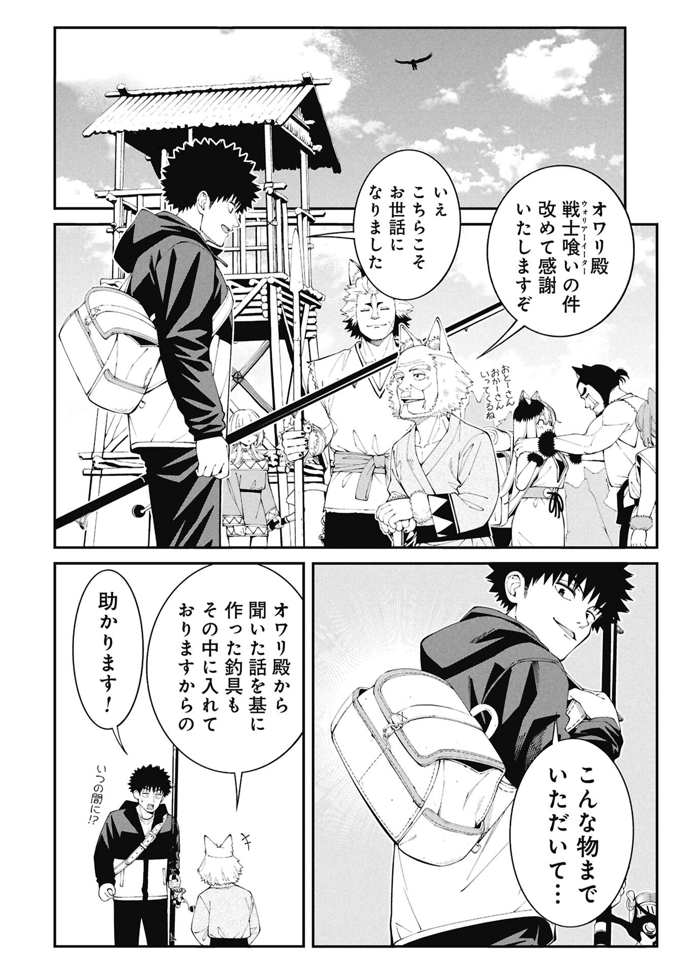 釣り竿ひとつで異世界放浪 Chap 6 - Next Chap 7