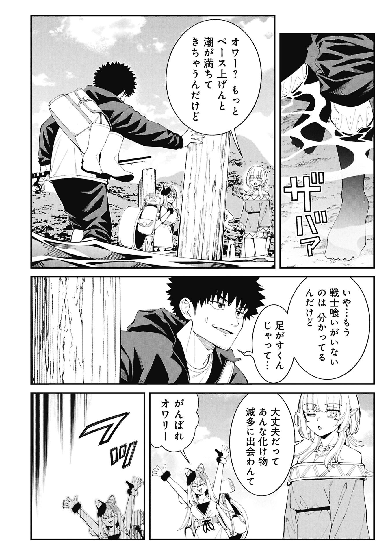釣り竿ひとつで異世界放浪 Chap 6 - Next Chap 7