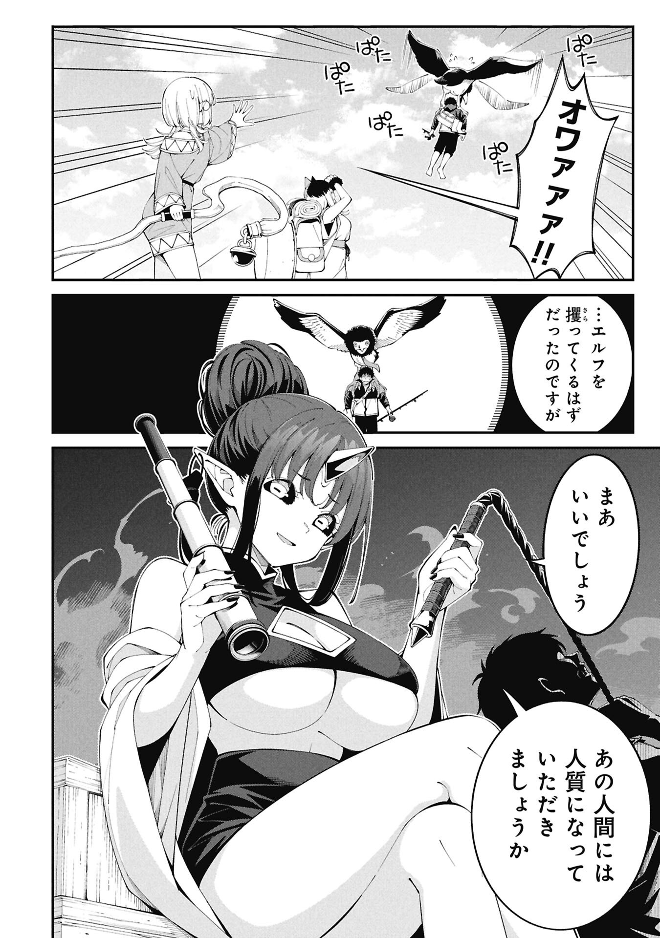 釣り竿ひとつで異世界放浪 Chap 6 - Next Chap 7