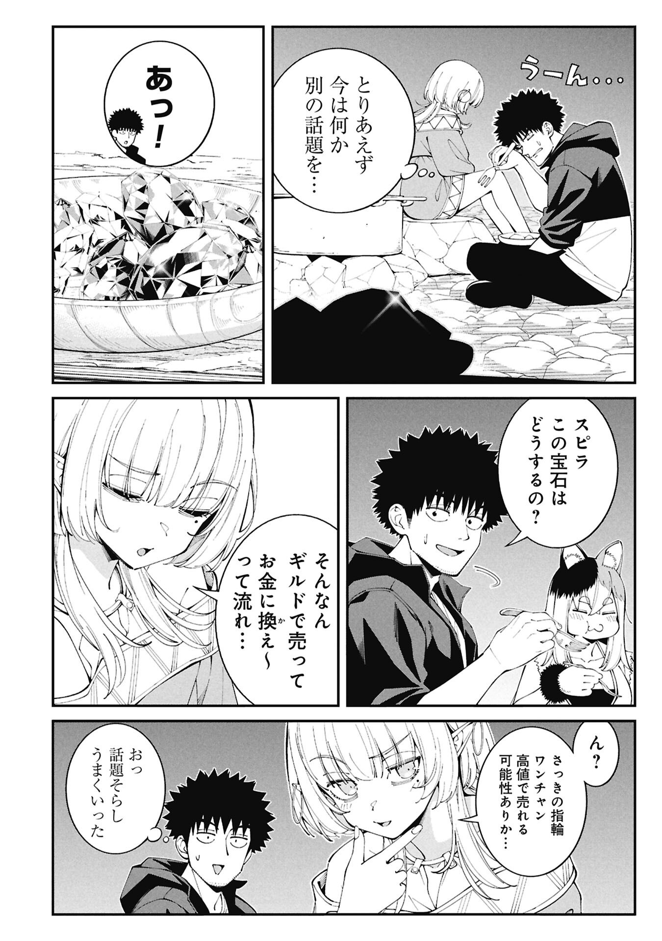 釣り竿ひとつで異世界放浪 Chap 6 - Next Chap 7