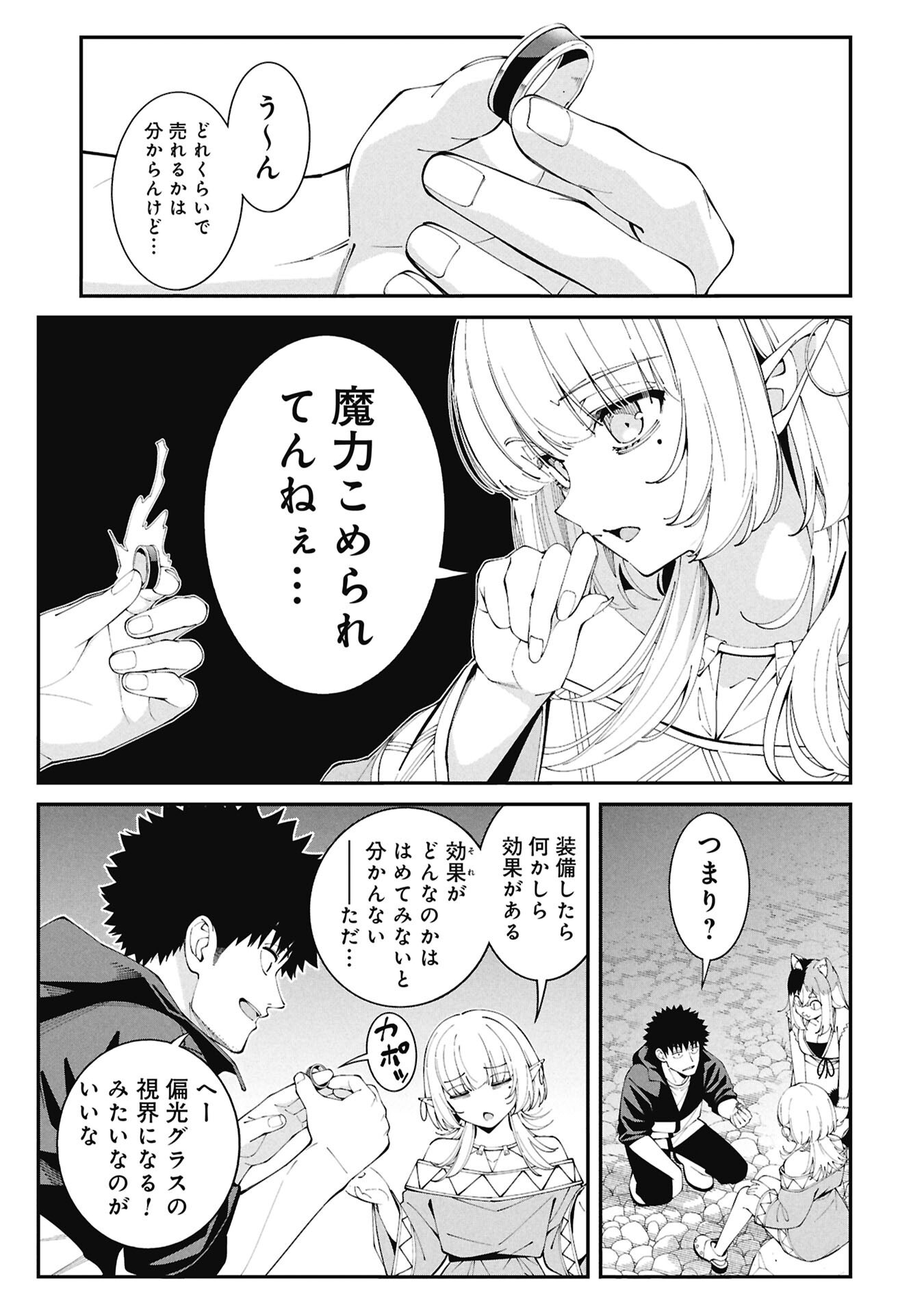 釣り竿ひとつで異世界放浪 Chap 6 - Next Chap 7