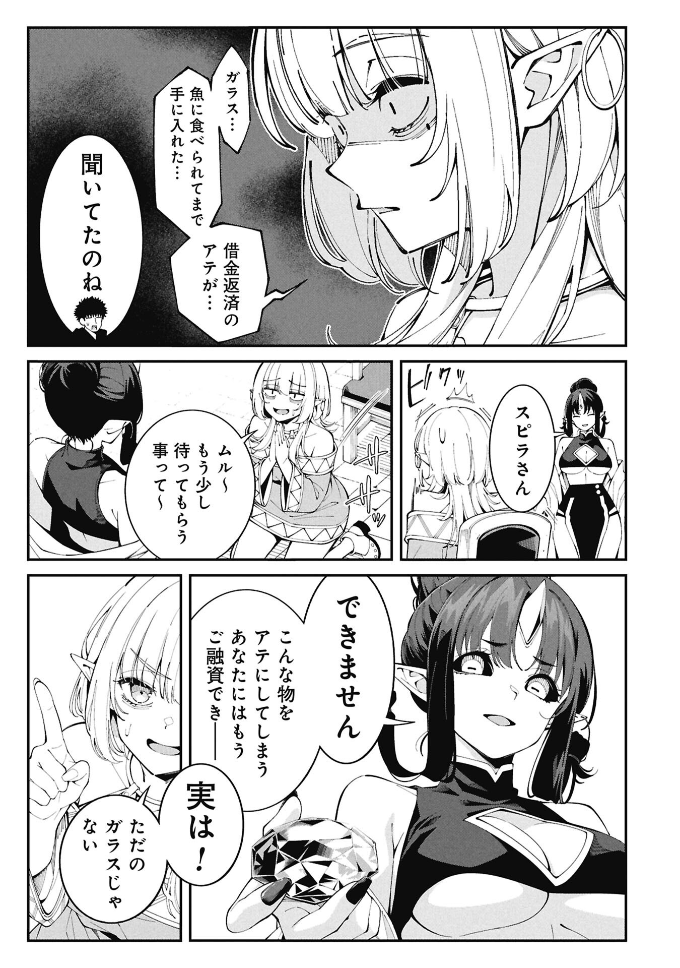 釣り竿ひとつで異世界放浪 Chap 8 - Next Chap 9