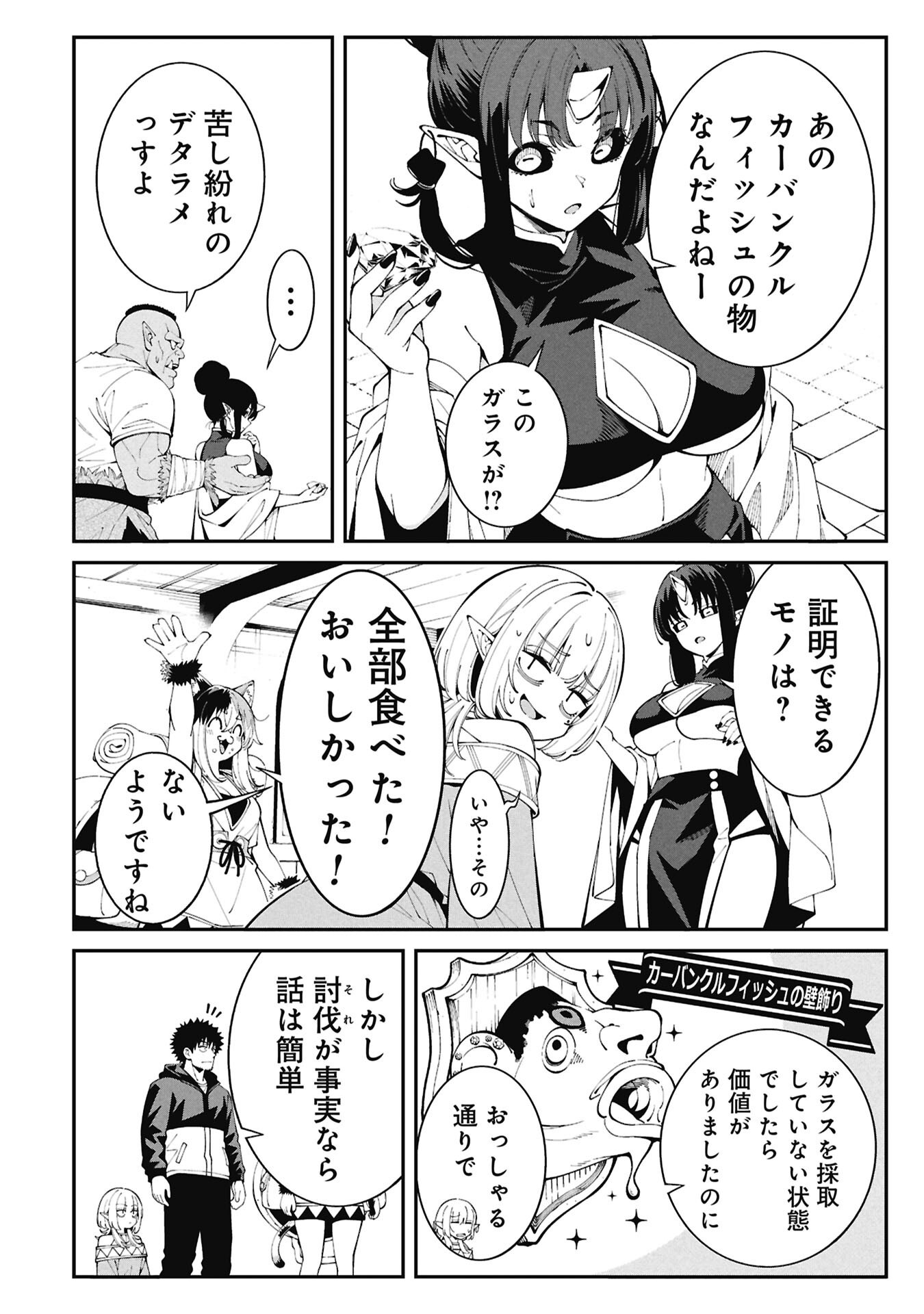 釣り竿ひとつで異世界放浪 Chap 8 - Next Chap 9