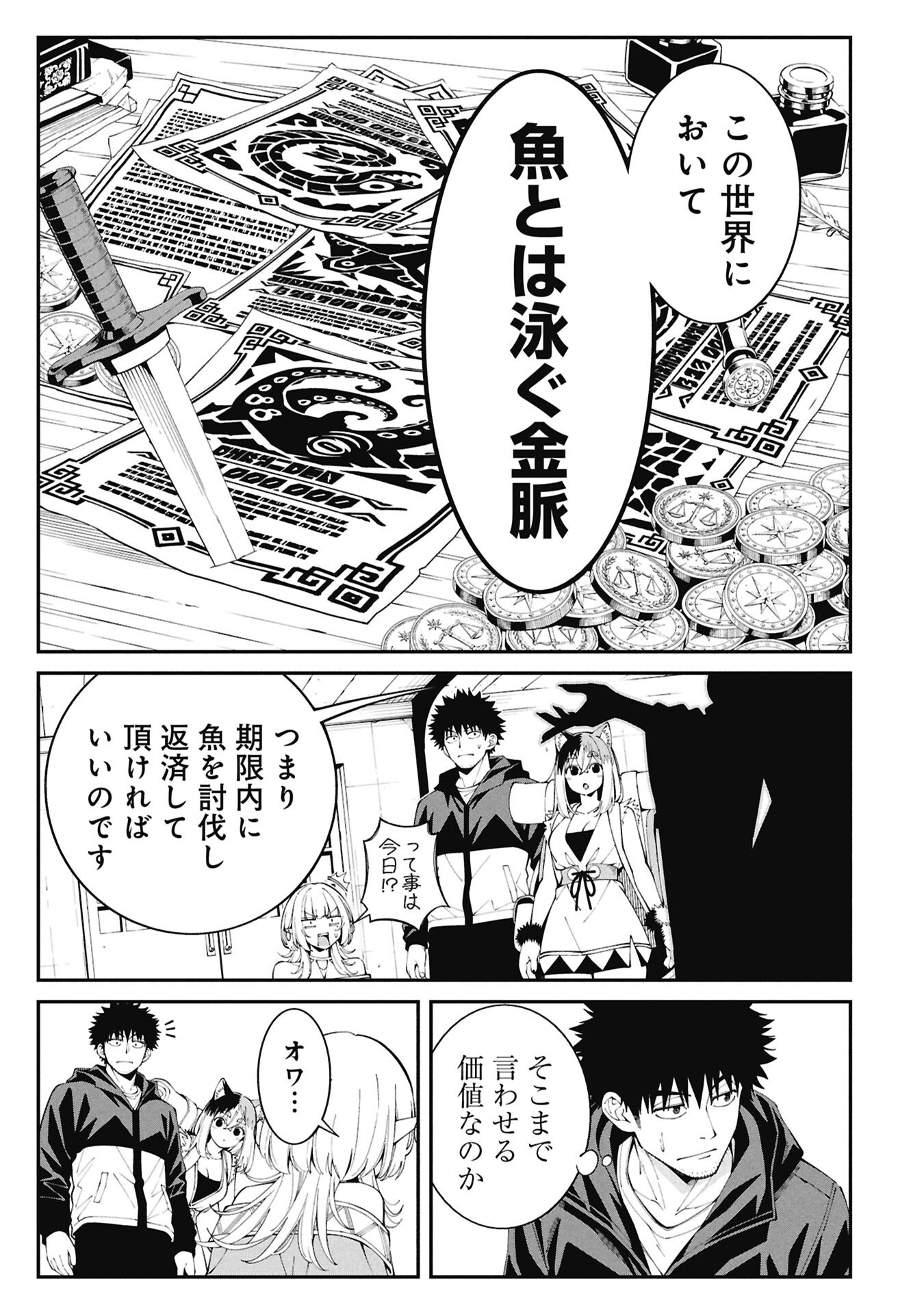 釣り竿ひとつで異世界放浪 Chap 8 - Next Chap 9