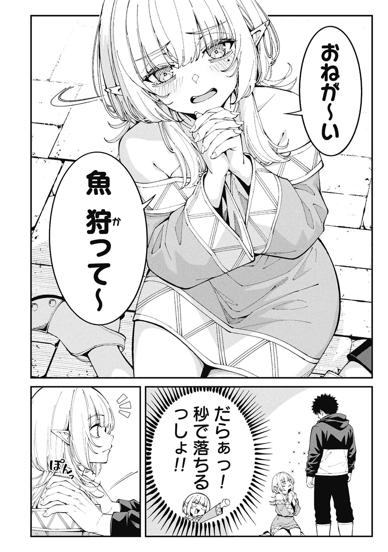 釣り竿ひとつで異世界放浪 Chap 8 - Next Chap 9