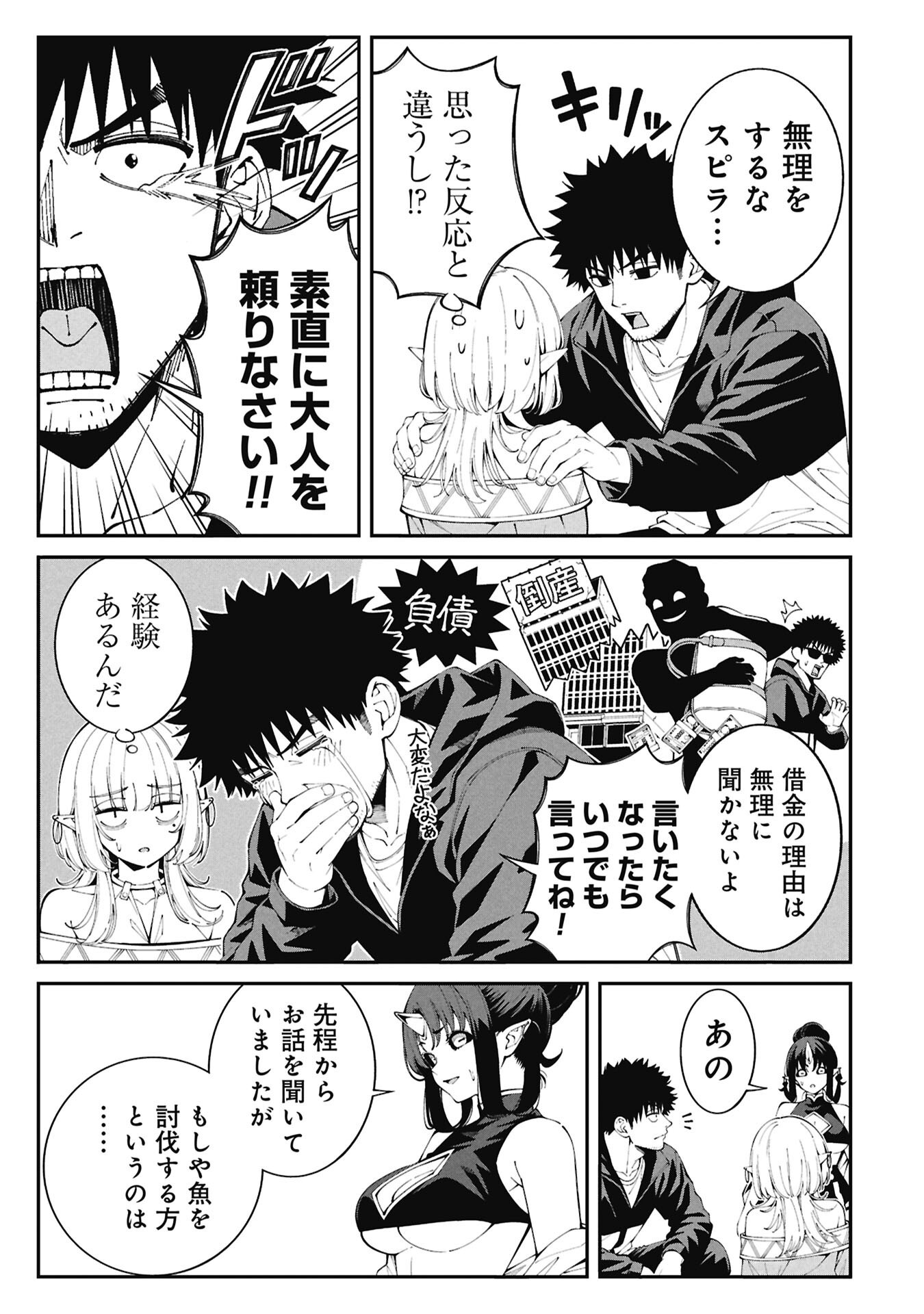 釣り竿ひとつで異世界放浪 Chap 8 - Next Chap 9