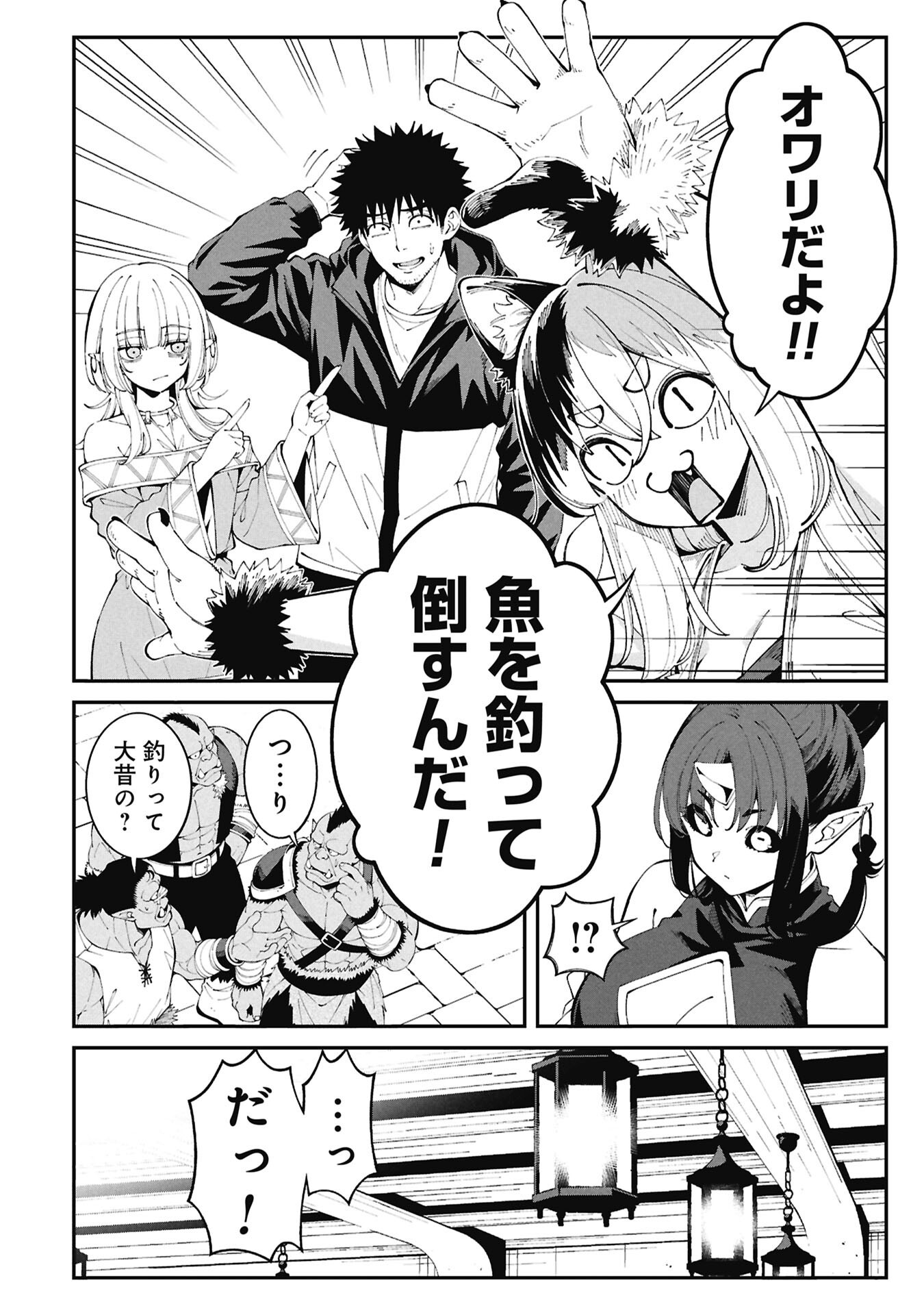 釣り竿ひとつで異世界放浪 Chap 8 - Next Chap 9