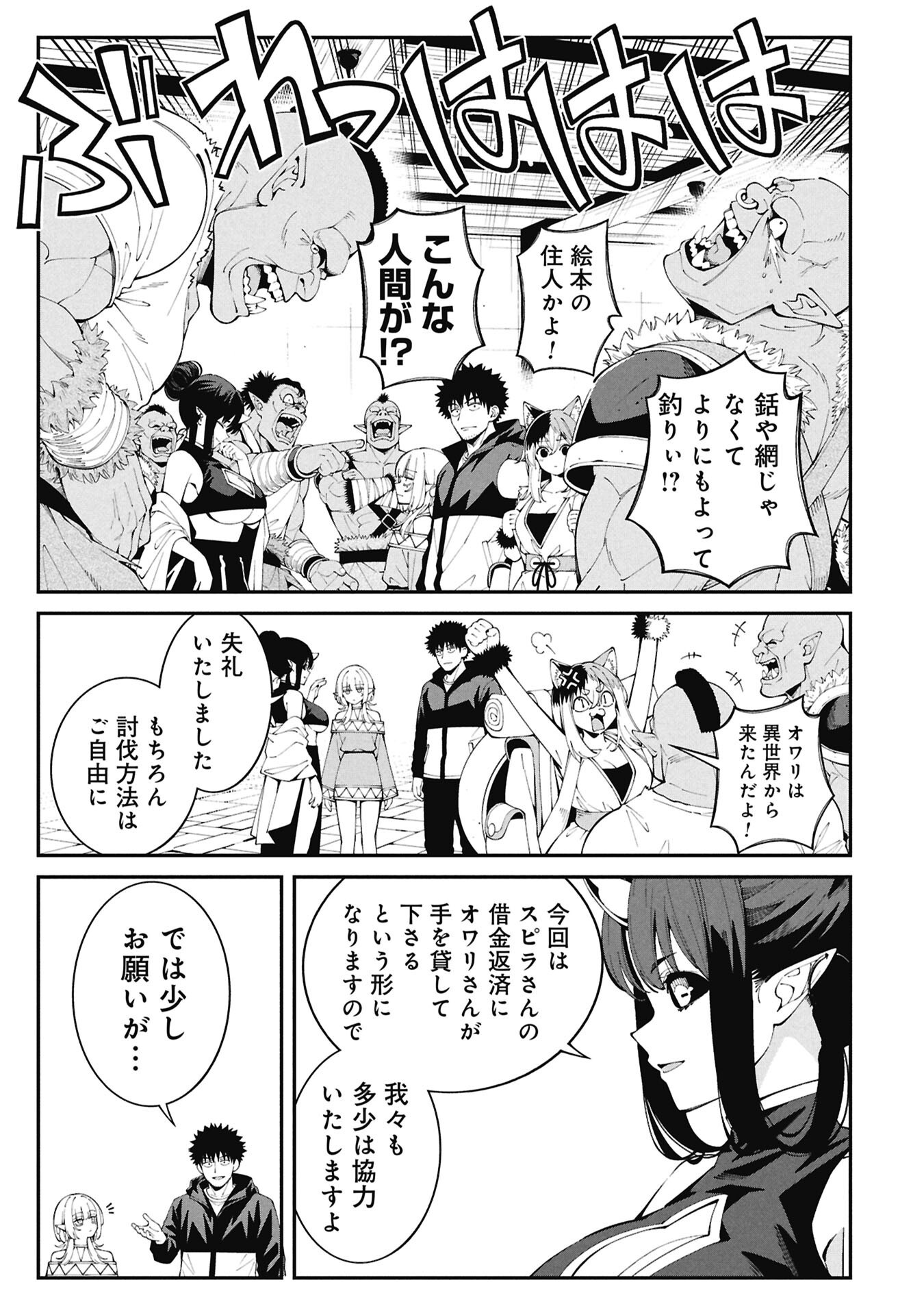 釣り竿ひとつで異世界放浪 Chap 8 - Next Chap 9