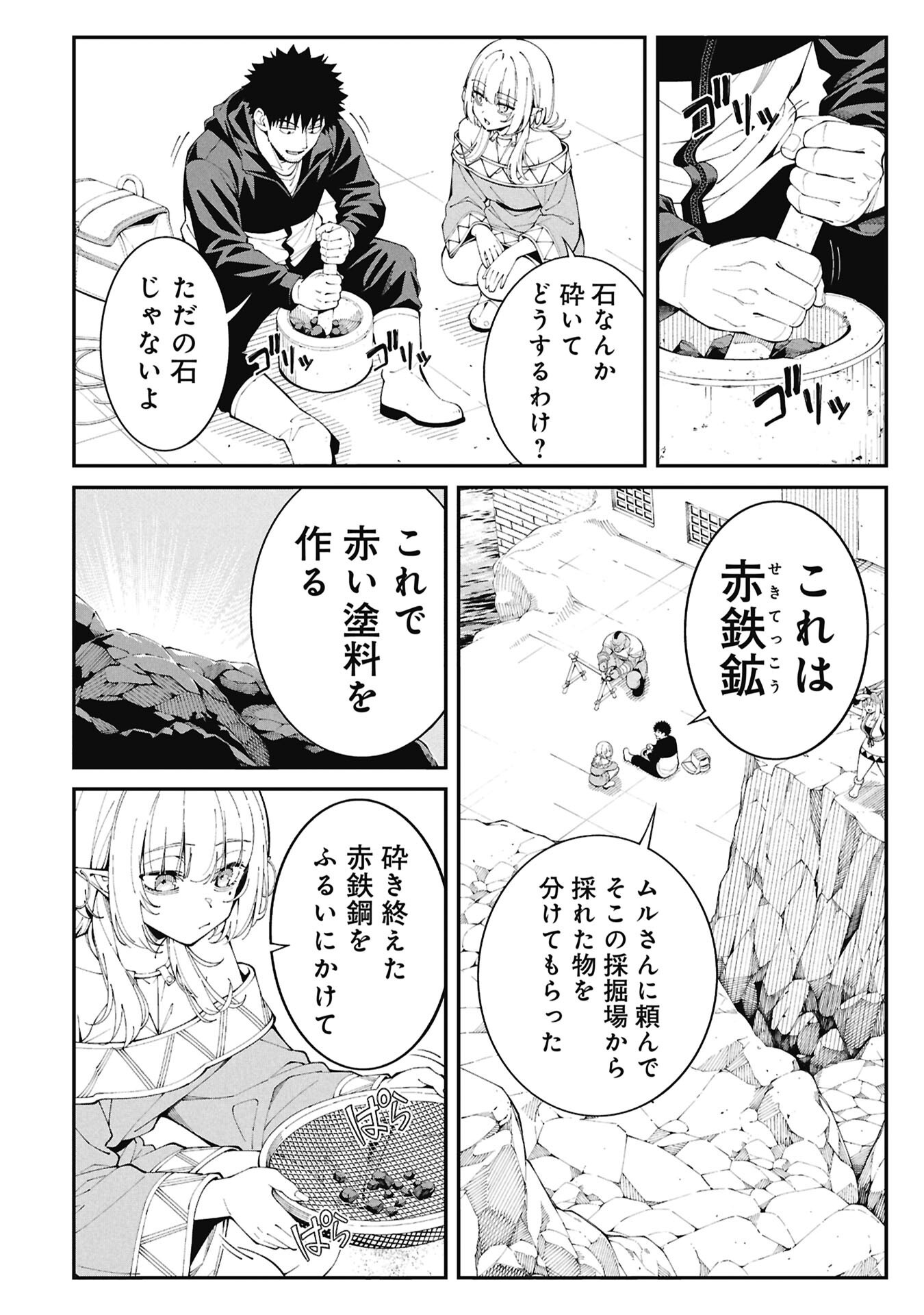 釣り竿ひとつで異世界放浪 Chap 8 - Next Chap 9