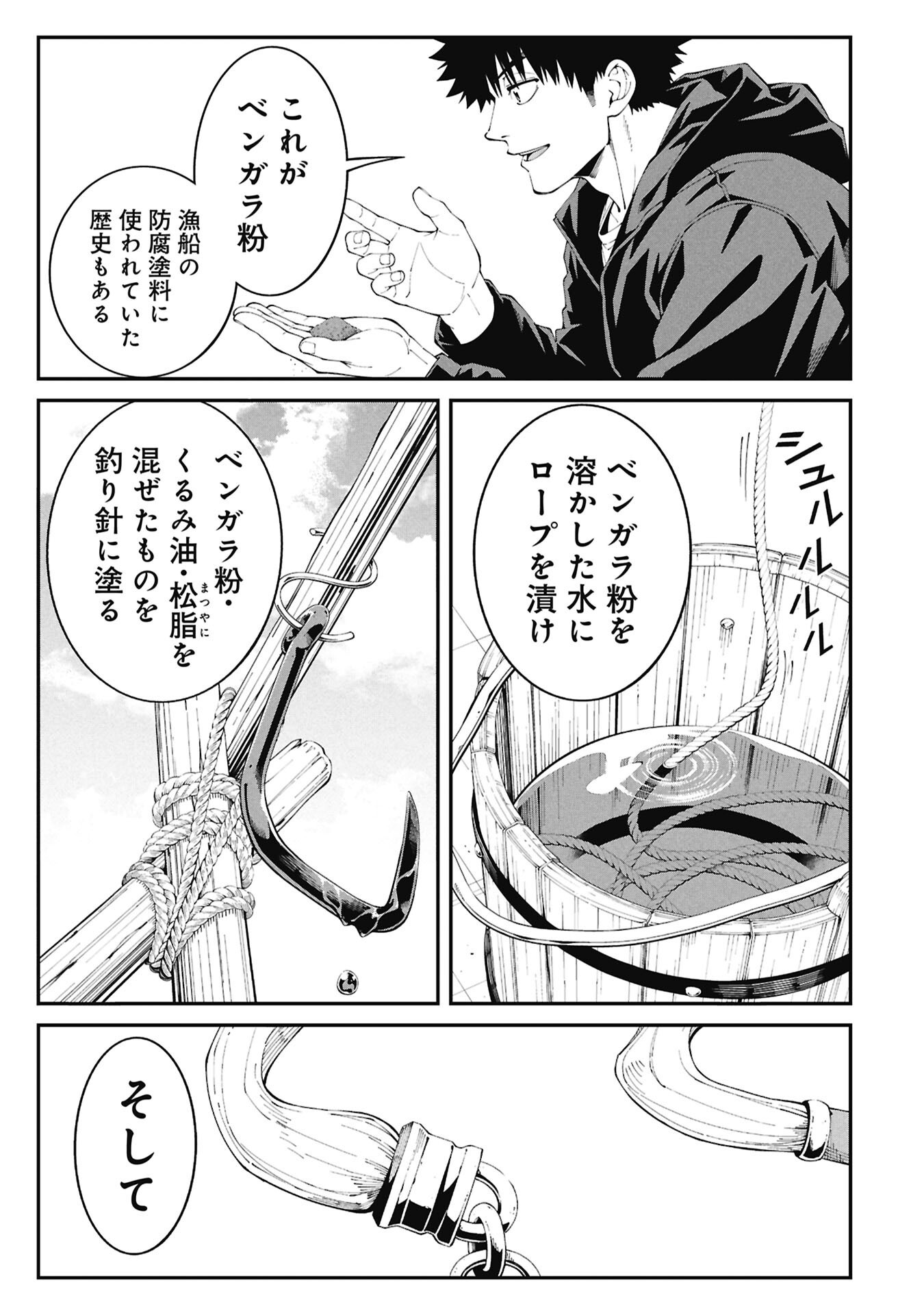 釣り竿ひとつで異世界放浪 Chap 8 - Next Chap 9
