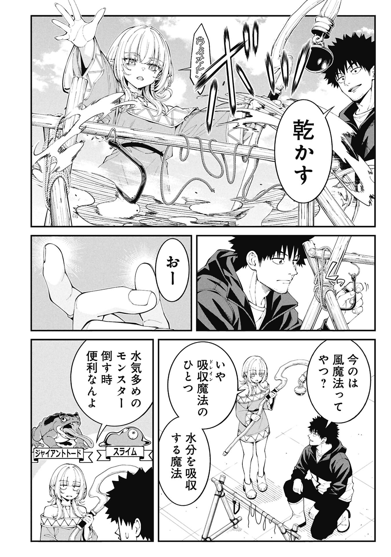 釣り竿ひとつで異世界放浪 Chap 8 - Next Chap 9