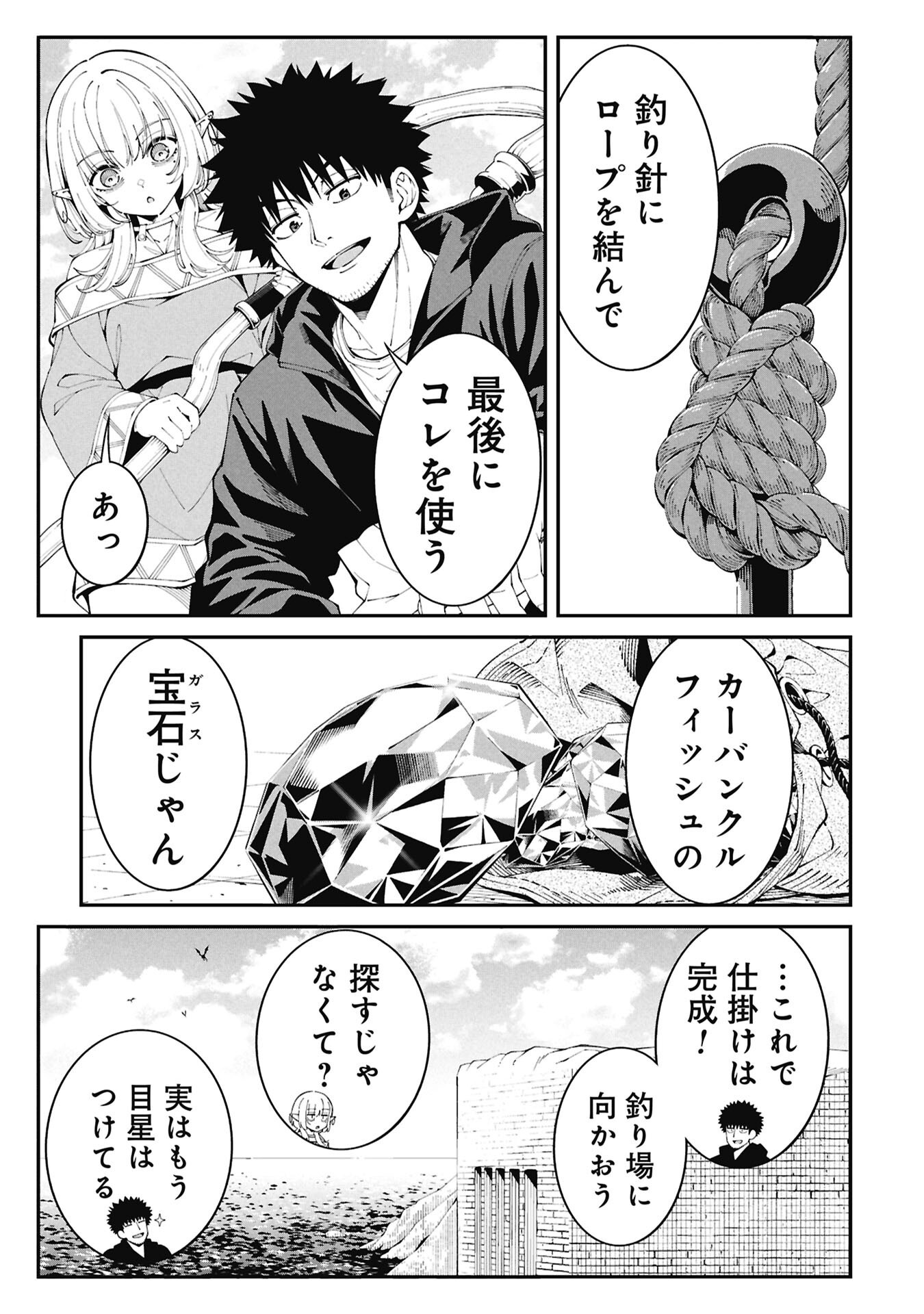 釣り竿ひとつで異世界放浪 Chap 8 - Next Chap 9