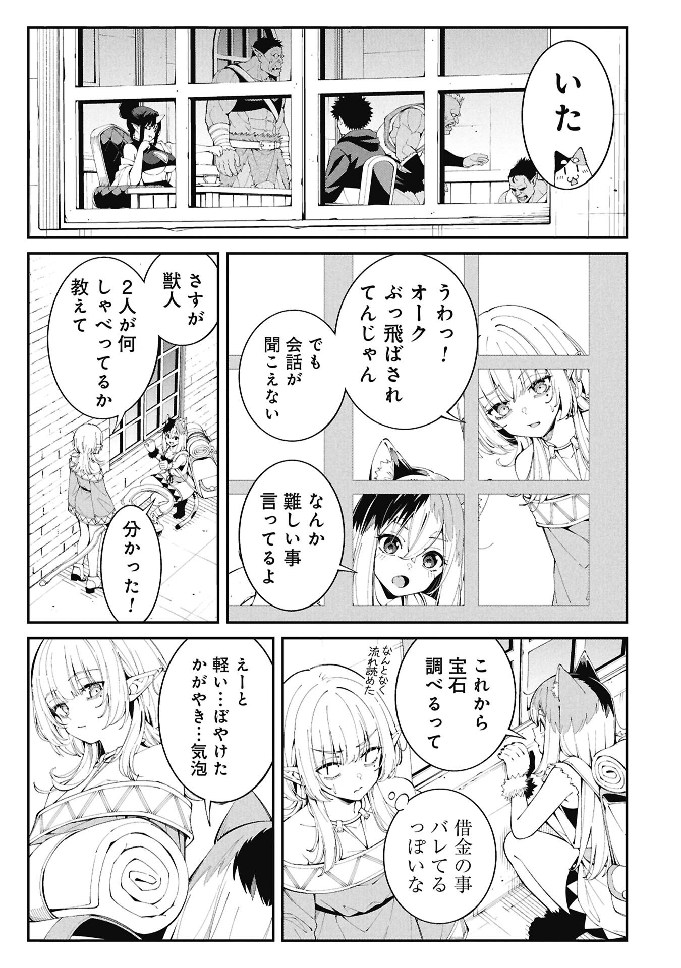 釣り竿ひとつで異世界放浪 Chap 8 - Next Chap 9