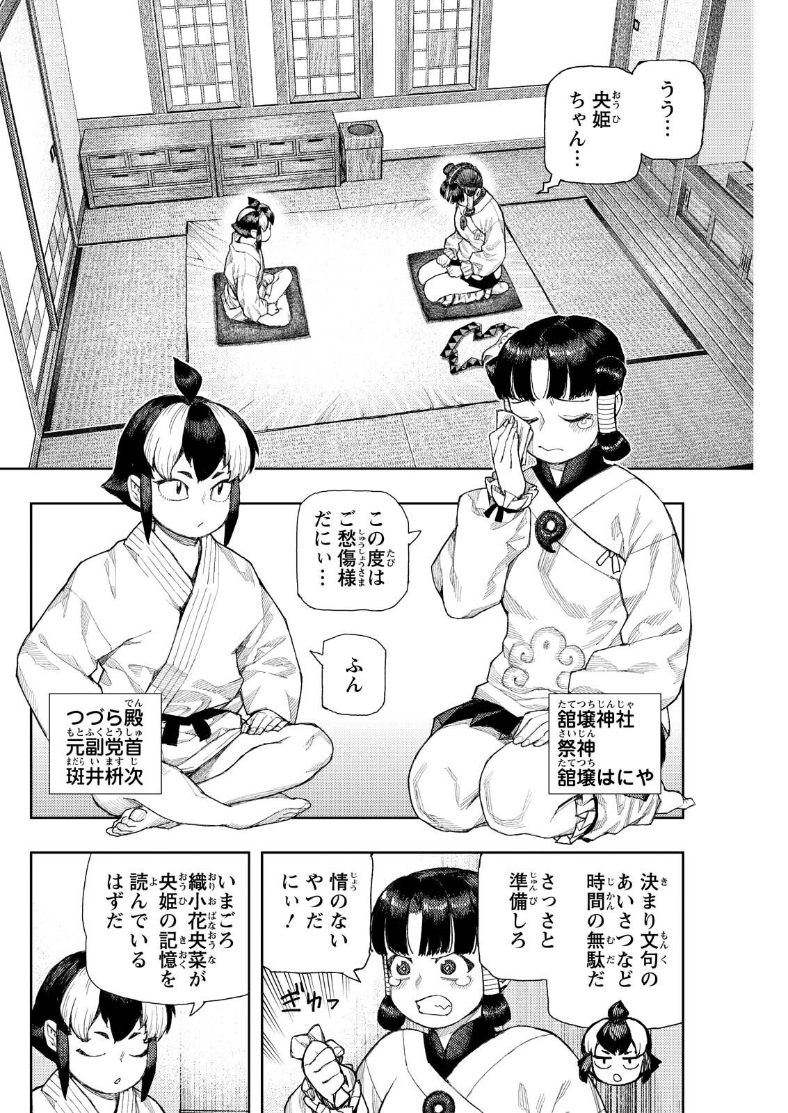 つぐもも Chap 183.2 - Next Chap 184.2