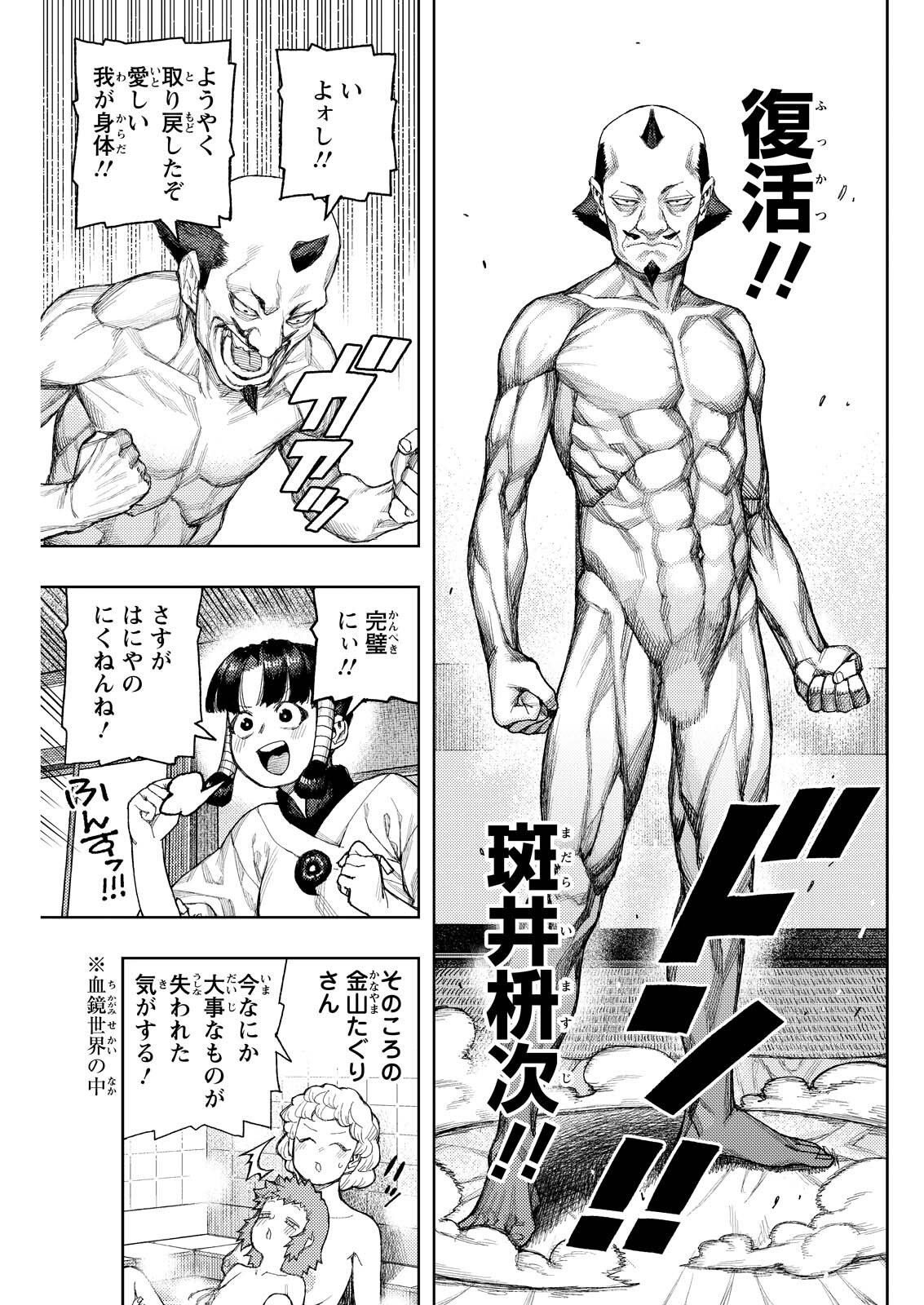 つぐもも Chap 183.2 - Next Chap 184.2