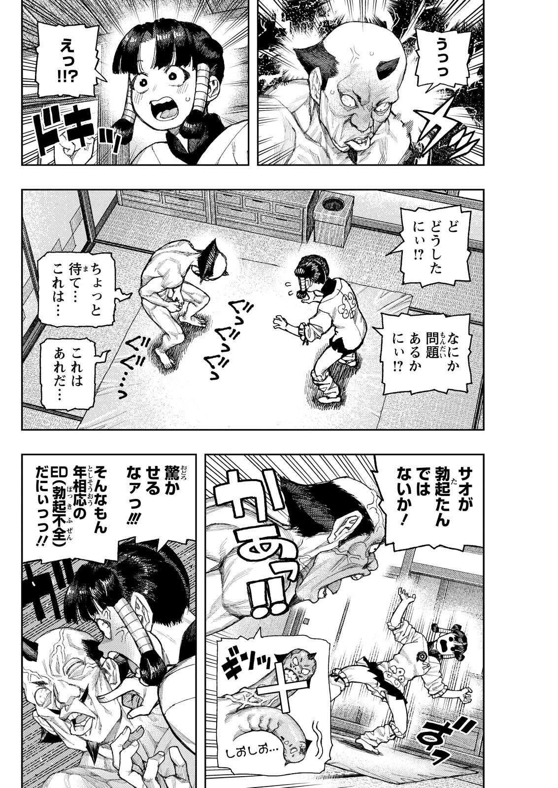 つぐもも Chap 183.2 - Next Chap 184.2
