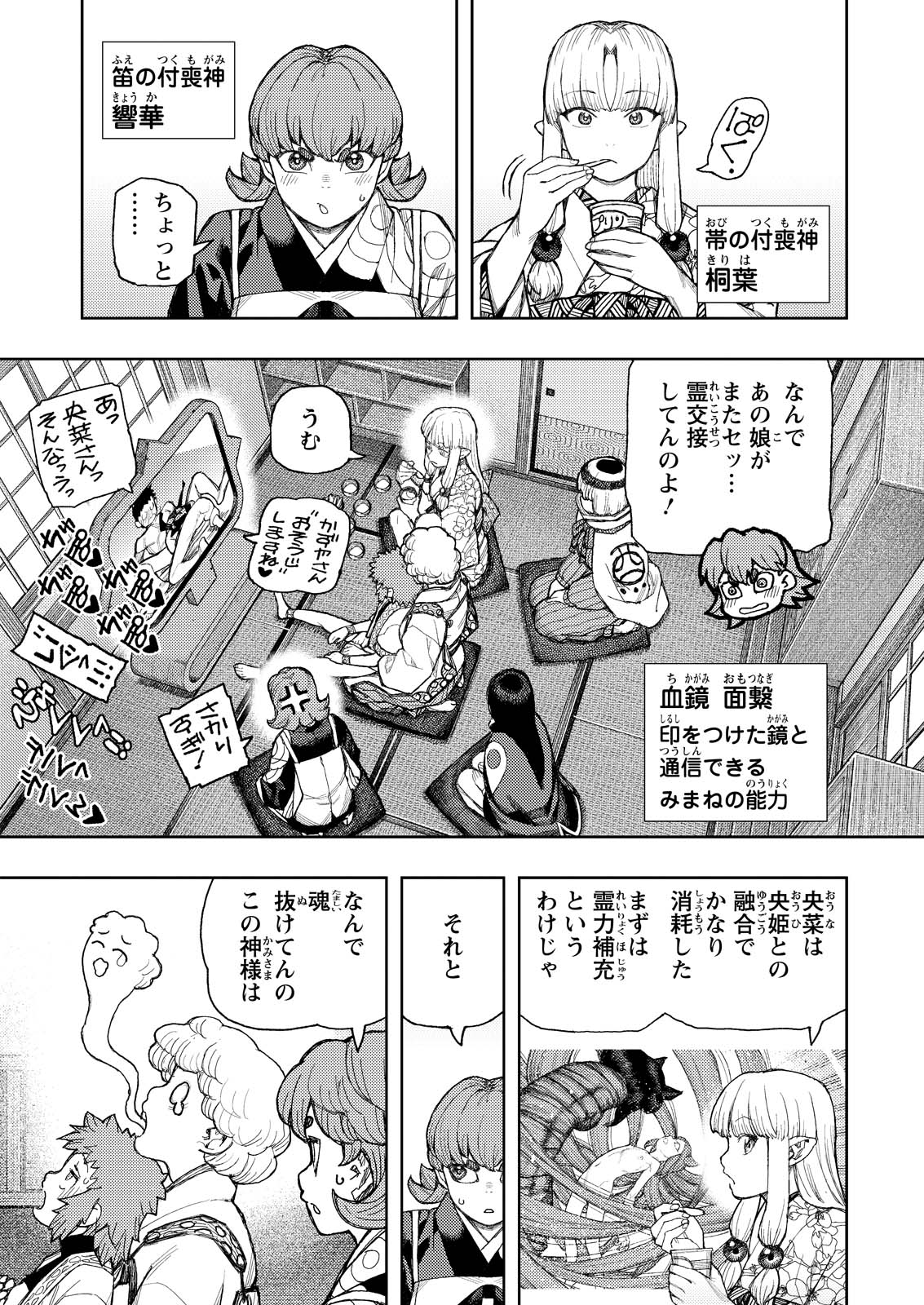 つぐもも Chap 184 - Next Chap 185