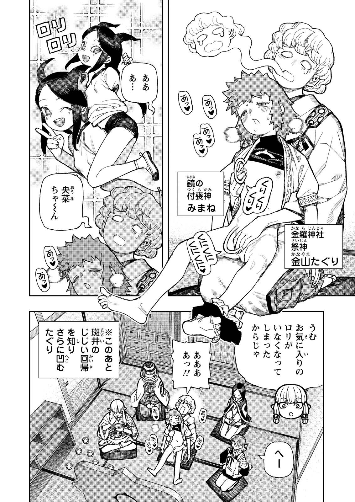 つぐもも Chap 184 - Next Chap 185
