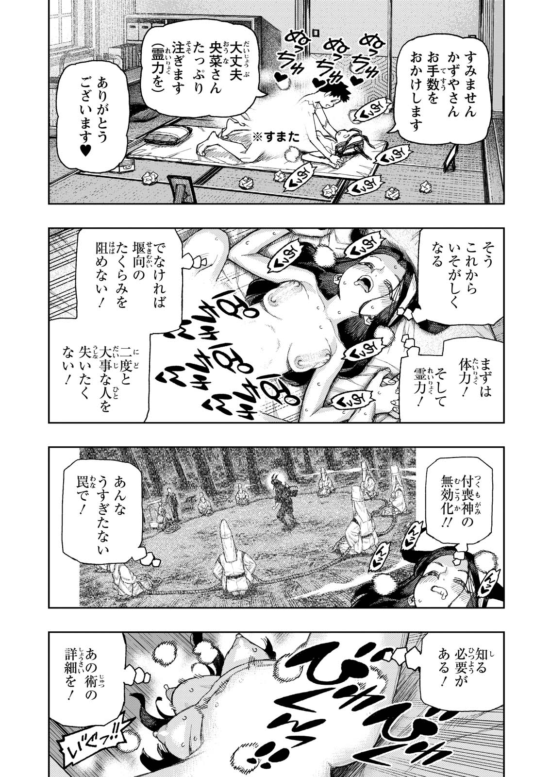 つぐもも Chap 184 - Next Chap 185