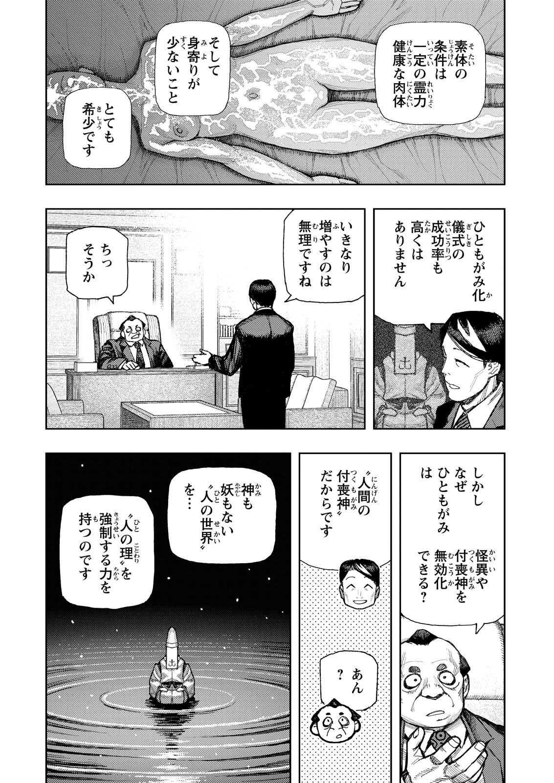 つぐもも Chap 184 - Next Chap 185