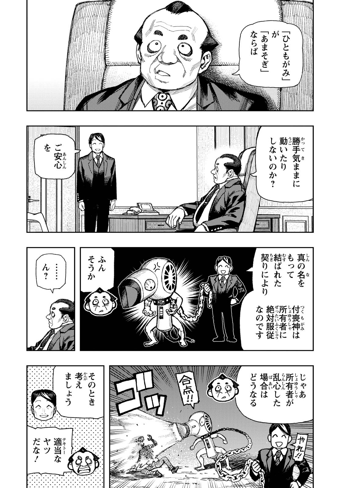 つぐもも Chap 184 - Next Chap 185
