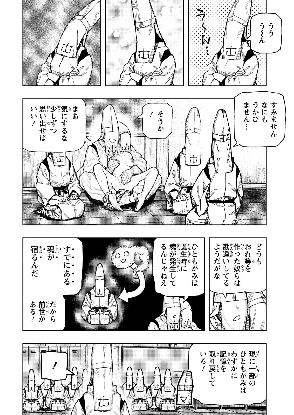 つぐもも Chap 184 - Next Chap 185