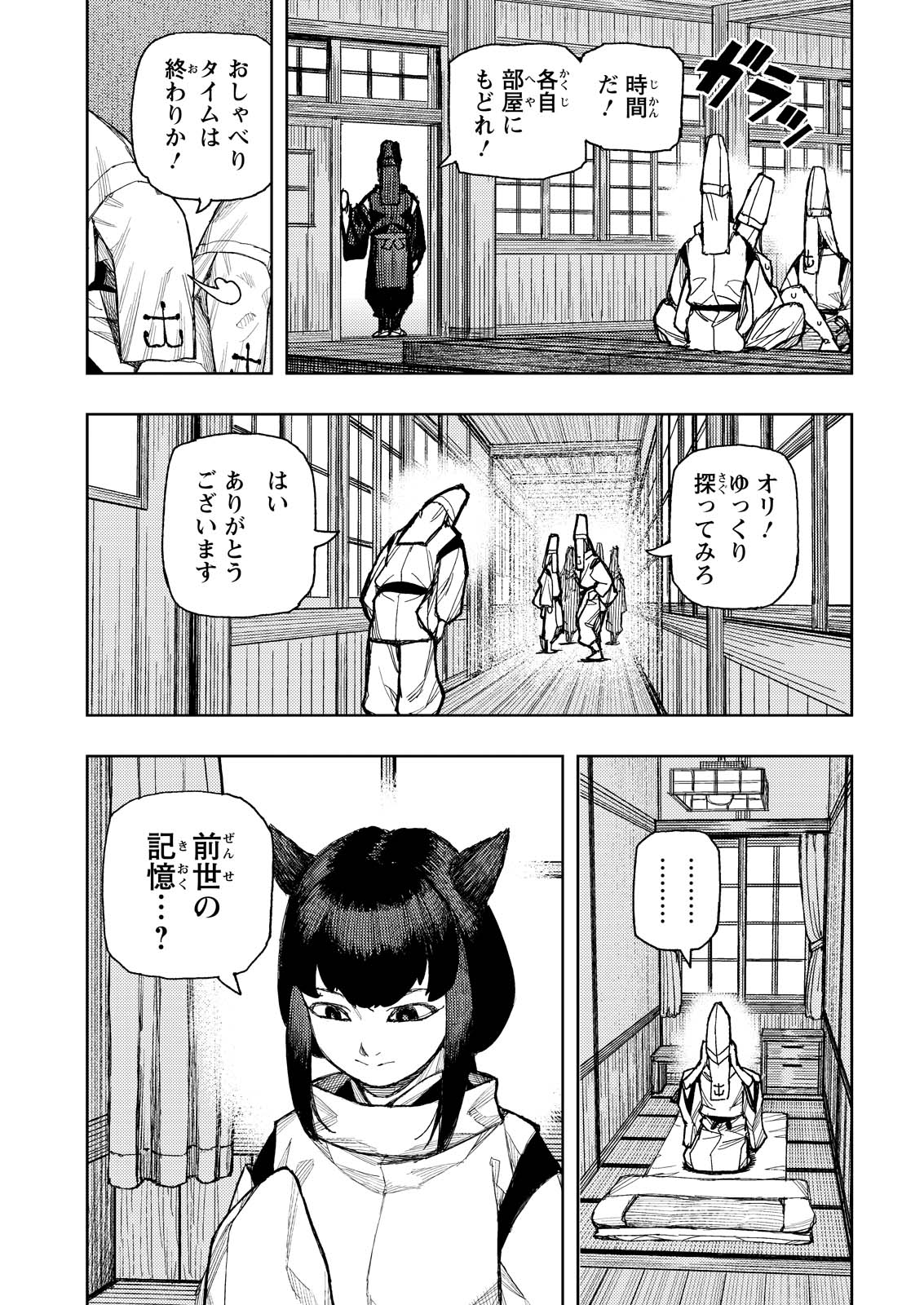 つぐもも Chap 184 - Next Chap 185