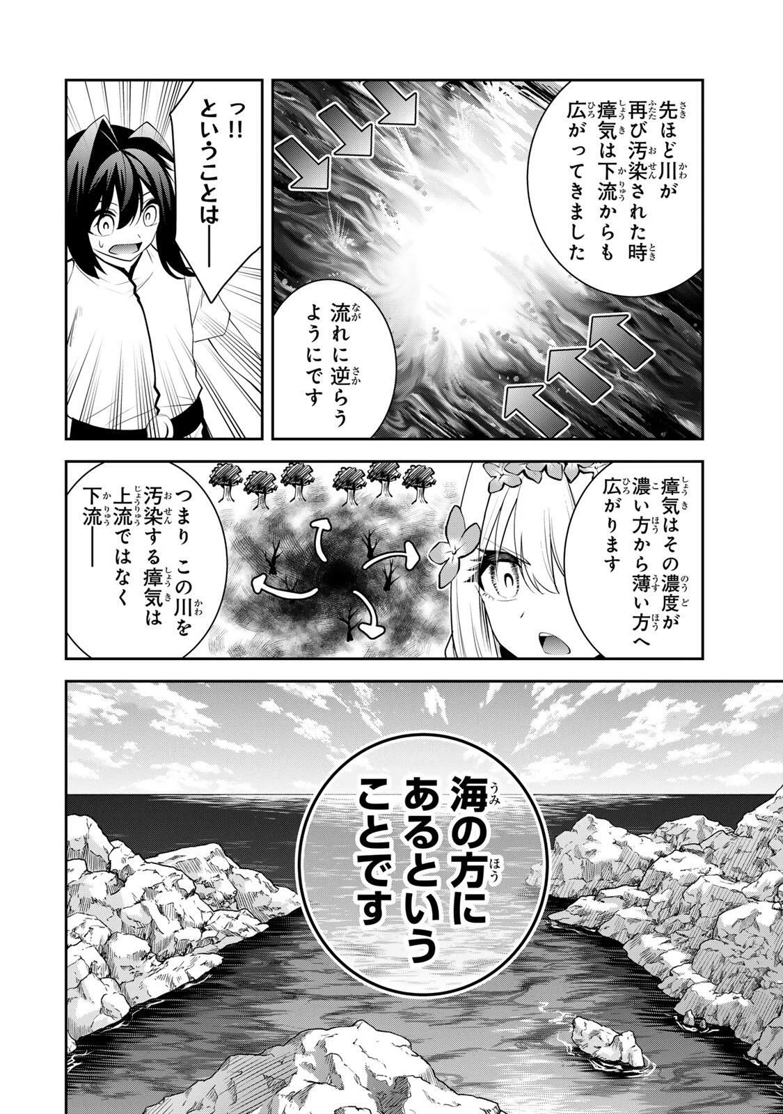 追放された転生王子、『自動製作』スキルで領地を爆速で開拓し最強の村を作ってしまう Chap 73 - Next Chap 74