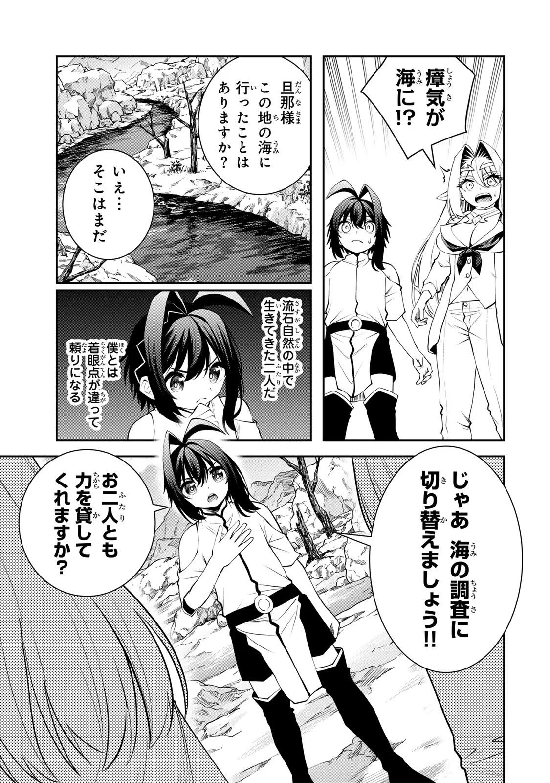追放された転生王子、『自動製作』スキルで領地を爆速で開拓し最強の村を作ってしまう Chap 73 - Next Chap 74