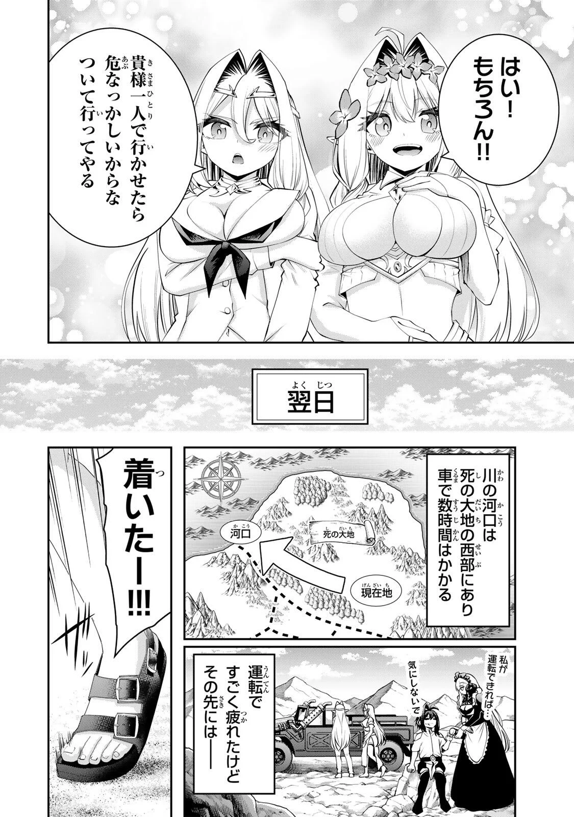 追放された転生王子、『自動製作』スキルで領地を爆速で開拓し最強の村を作ってしまう Chap 73 - Next Chap 74