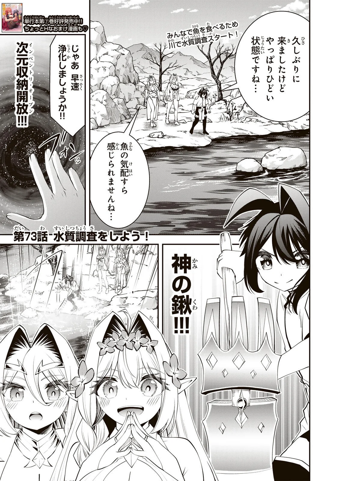 追放された転生王子、『自動製作』スキルで領地を爆速で開拓し最強の村を作ってしまう Chap 73 - Next Chap 74