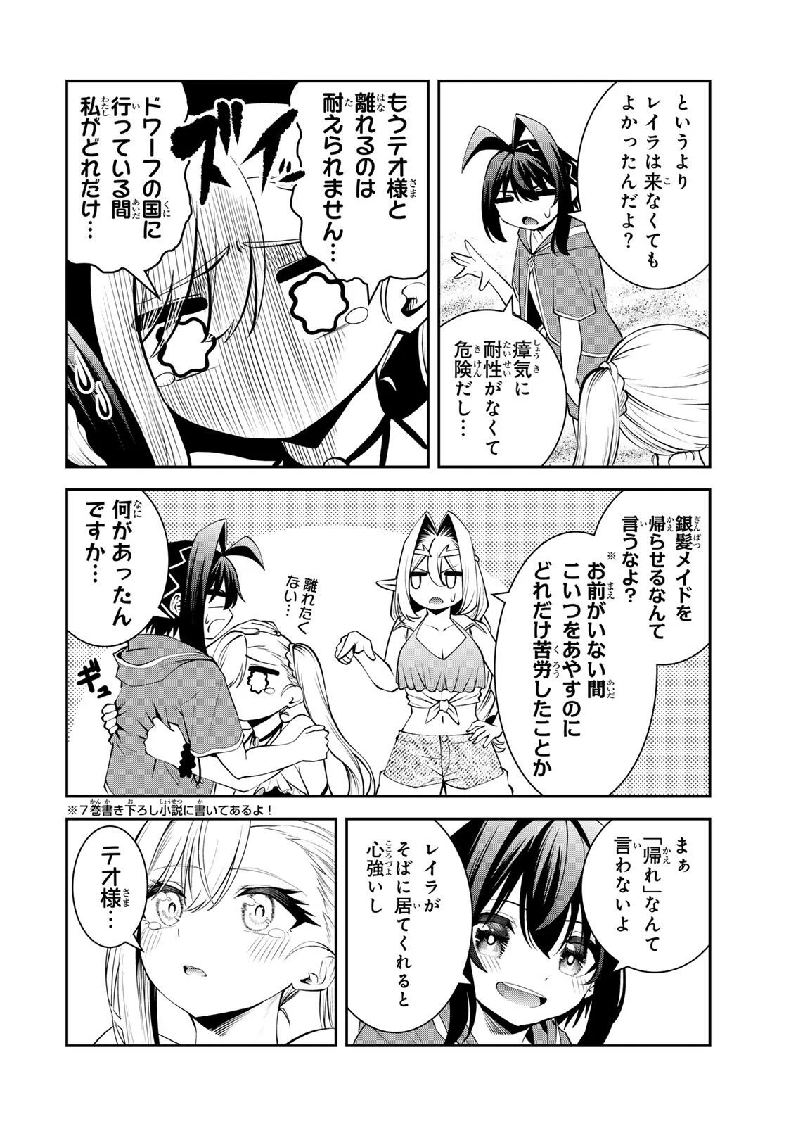 追放された転生王子、『自動製作』スキルで領地を爆速で開拓し最強の村を作ってしまう Chap 73 - Next Chap 74