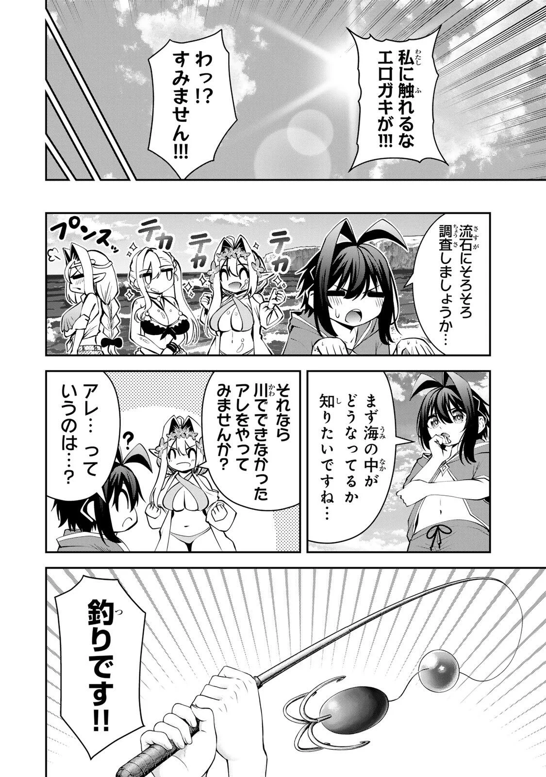 追放された転生王子、『自動製作』スキルで領地を爆速で開拓し最強の村を作ってしまう Chap 73 - Next Chap 74