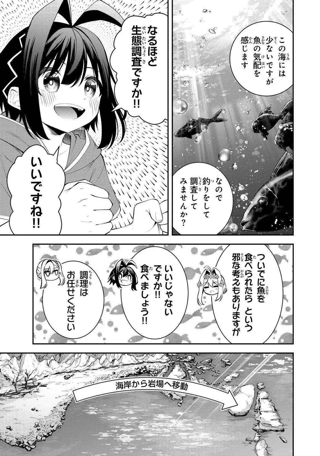 追放された転生王子、『自動製作』スキルで領地を爆速で開拓し最強の村を作ってしまう Chap 73 - Next Chap 74