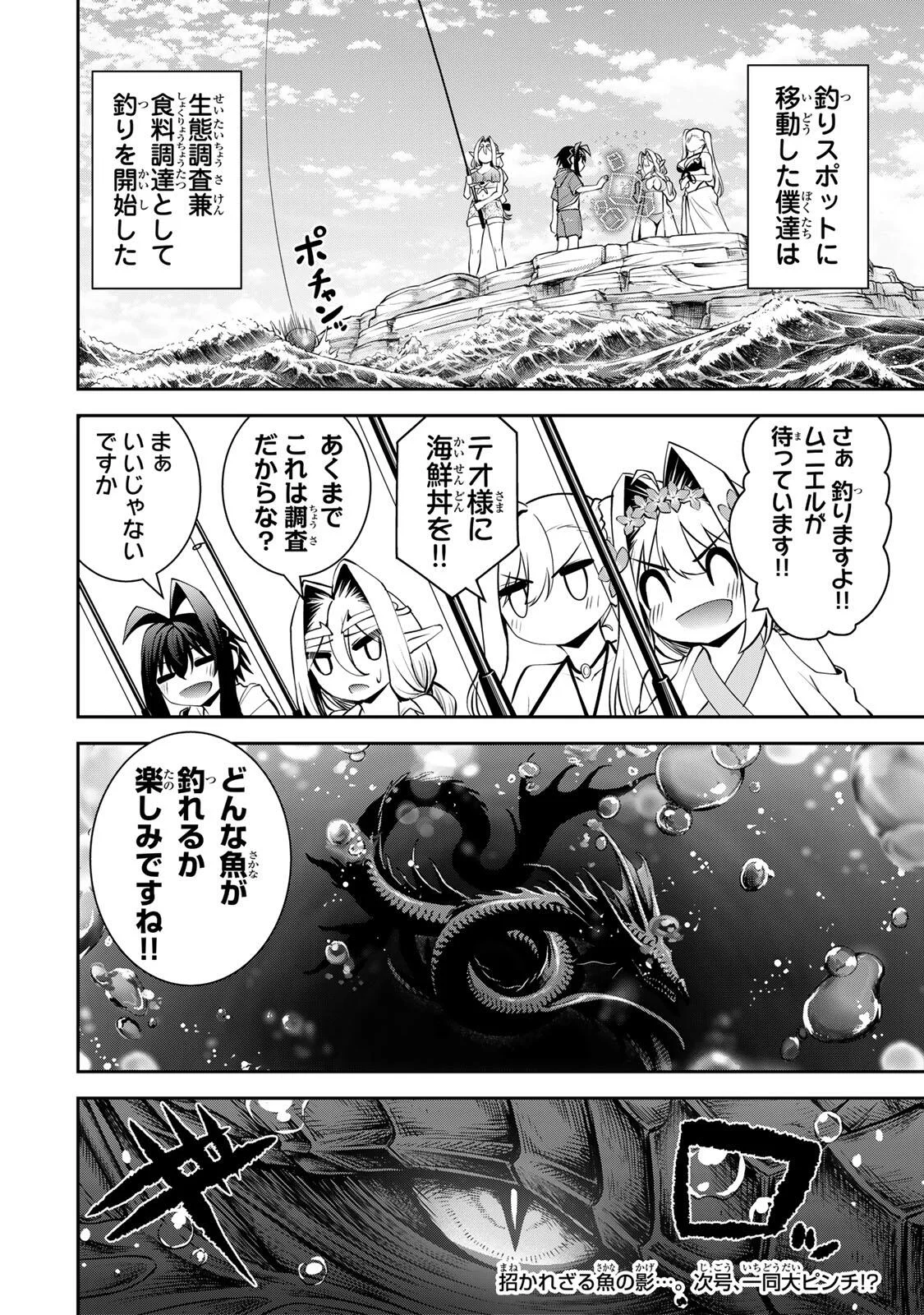 追放された転生王子、『自動製作』スキルで領地を爆速で開拓し最強の村を作ってしまう Chap 73 - Next Chap 74