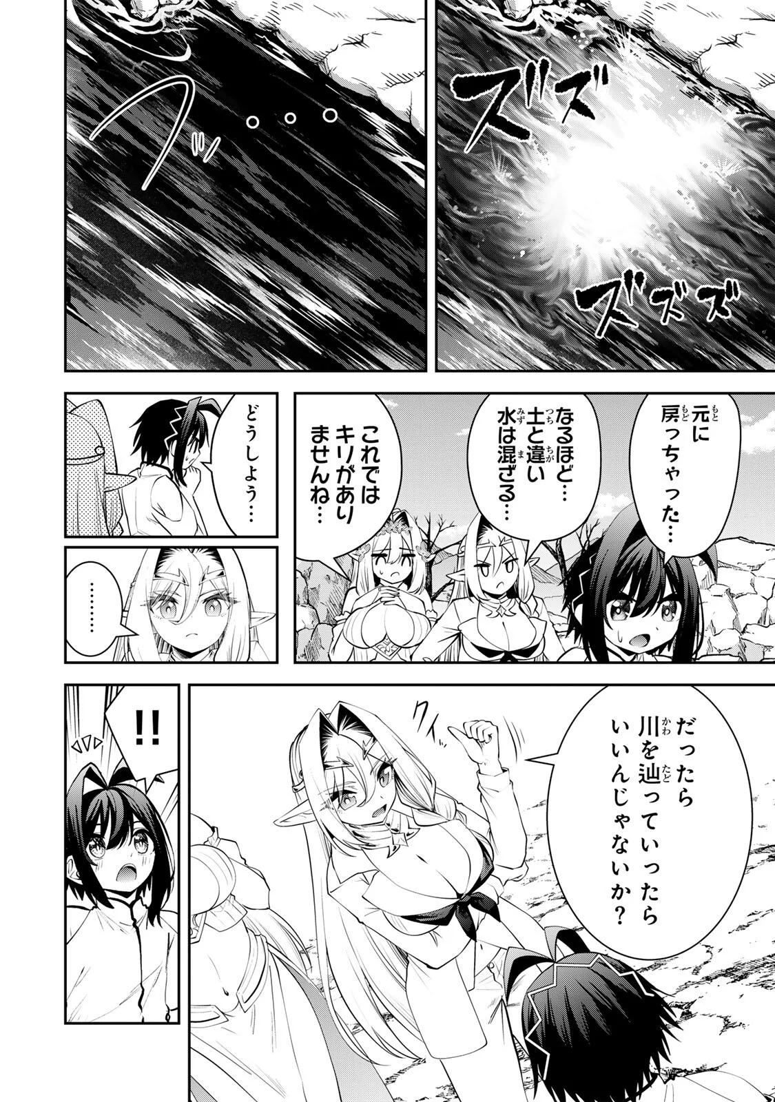 追放された転生王子、『自動製作』スキルで領地を爆速で開拓し最強の村を作ってしまう Chap 73 - Next Chap 74