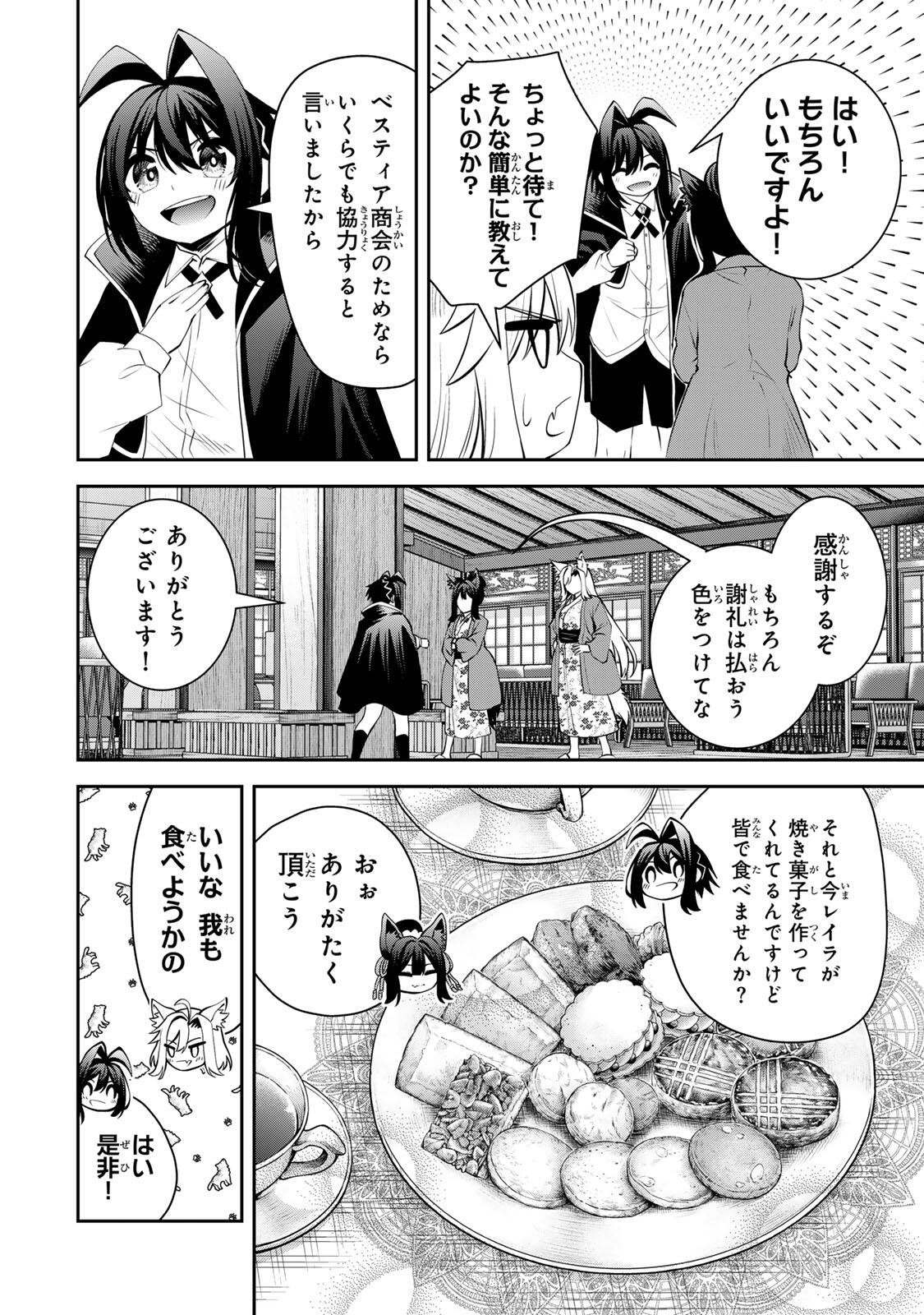 追放された転生王子、『自動製作』スキルで領地を爆速で開拓し最強の村を作ってしまう Chap 71 - Next Chap 72
