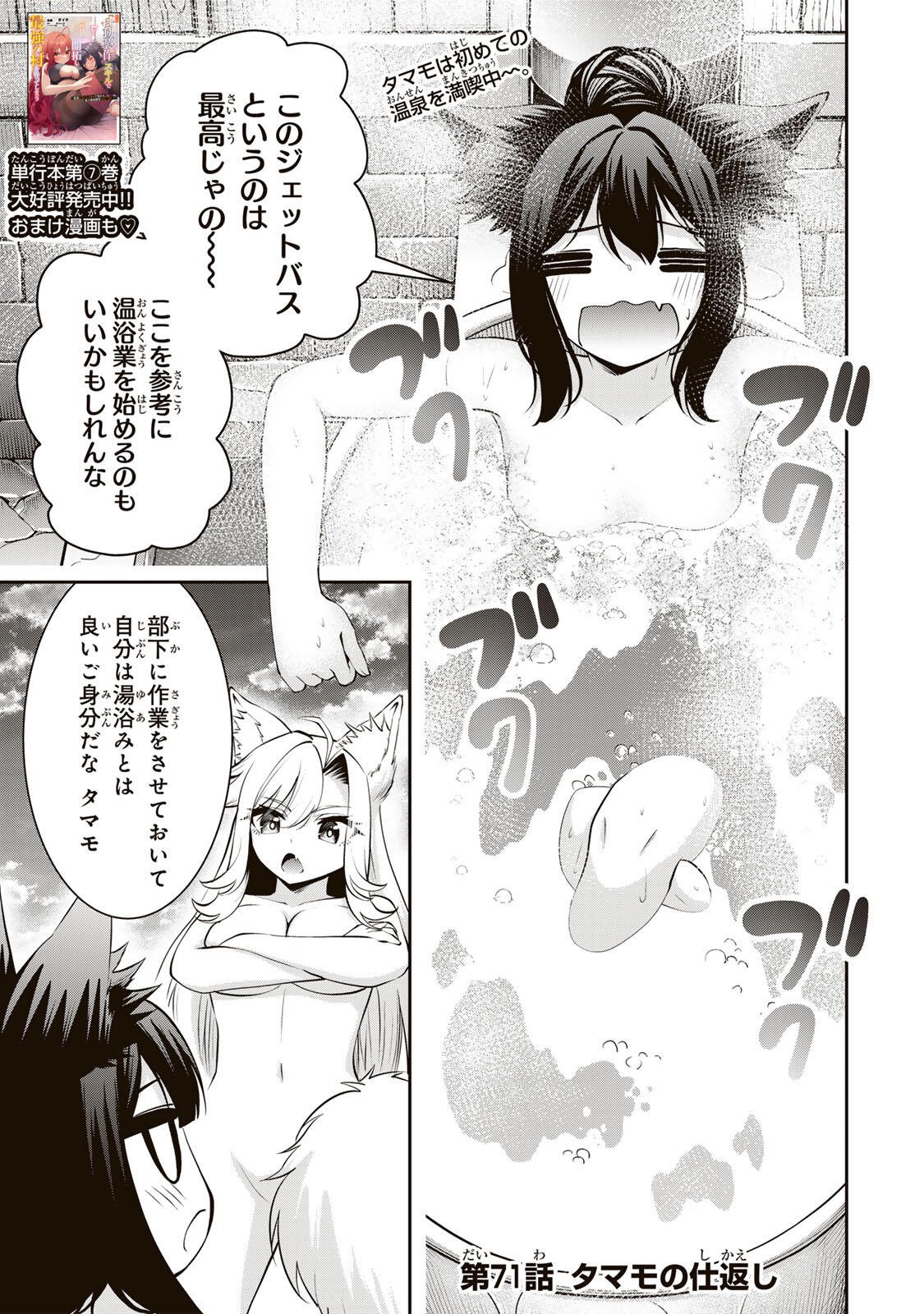 追放された転生王子、『自動製作』スキルで領地を爆速で開拓し最強の村を作ってしまう Chap 71 - Next Chap 72