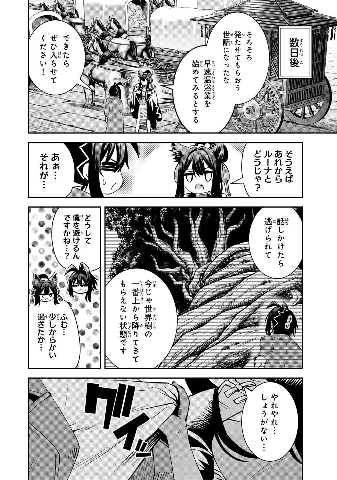 追放された転生王子、『自動製作』スキルで領地を爆速で開拓し最強の村を作ってしまう Chap 71 - Next Chap 72