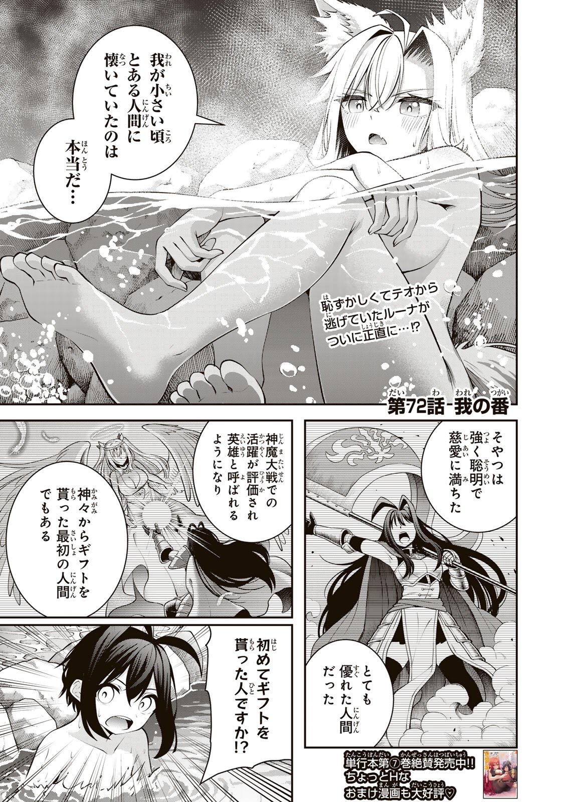 追放された転生王子、『自動製作』スキルで領地を爆速で開拓し最強の村を作ってしまう Chap 72 - Next Chap 73
