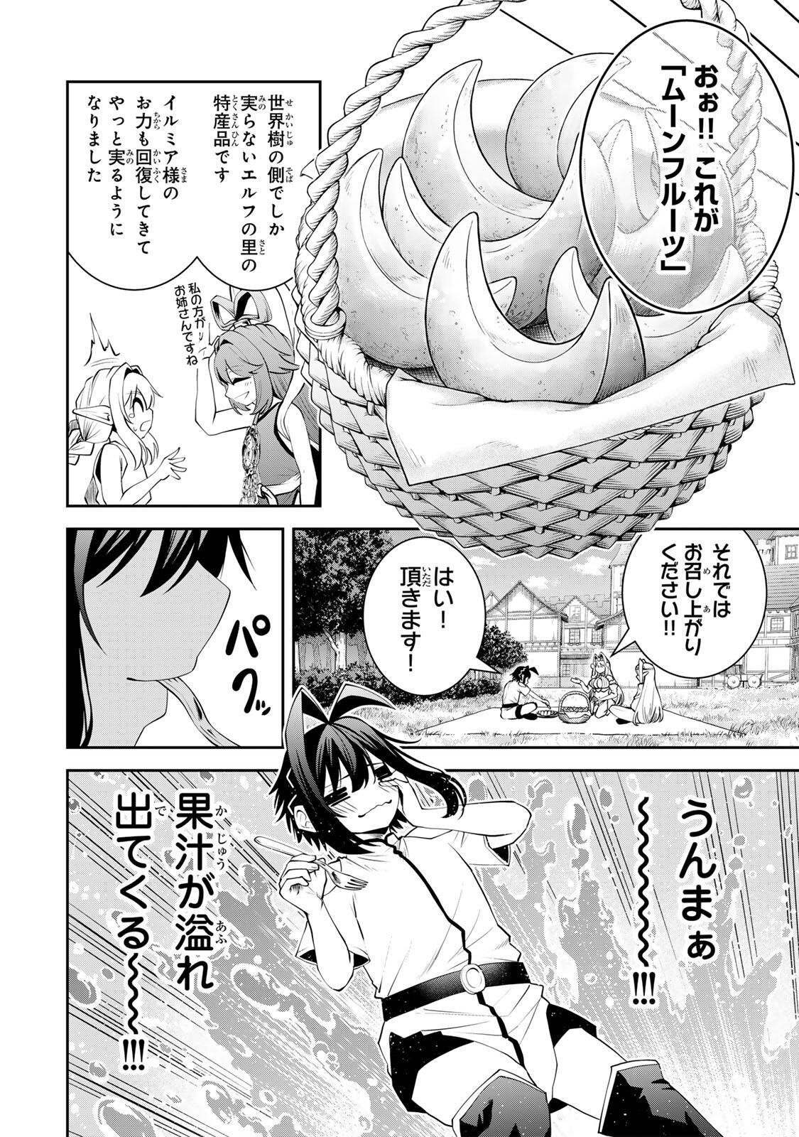 追放された転生王子、『自動製作』スキルで領地を爆速で開拓し最強の村を作ってしまう Chap 72 - Next Chap 73