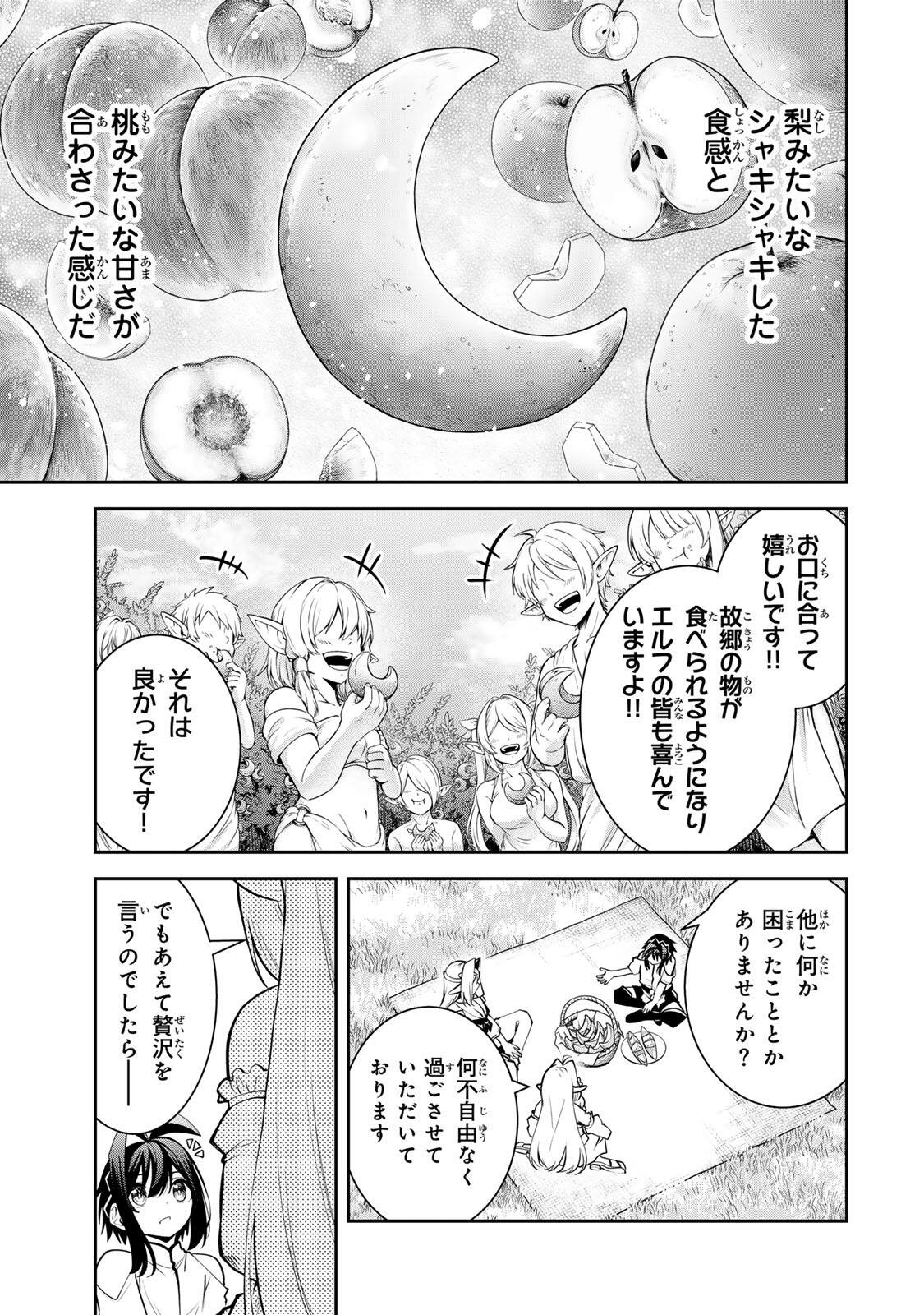 追放された転生王子、『自動製作』スキルで領地を爆速で開拓し最強の村を作ってしまう Chap 72 - Next Chap 73