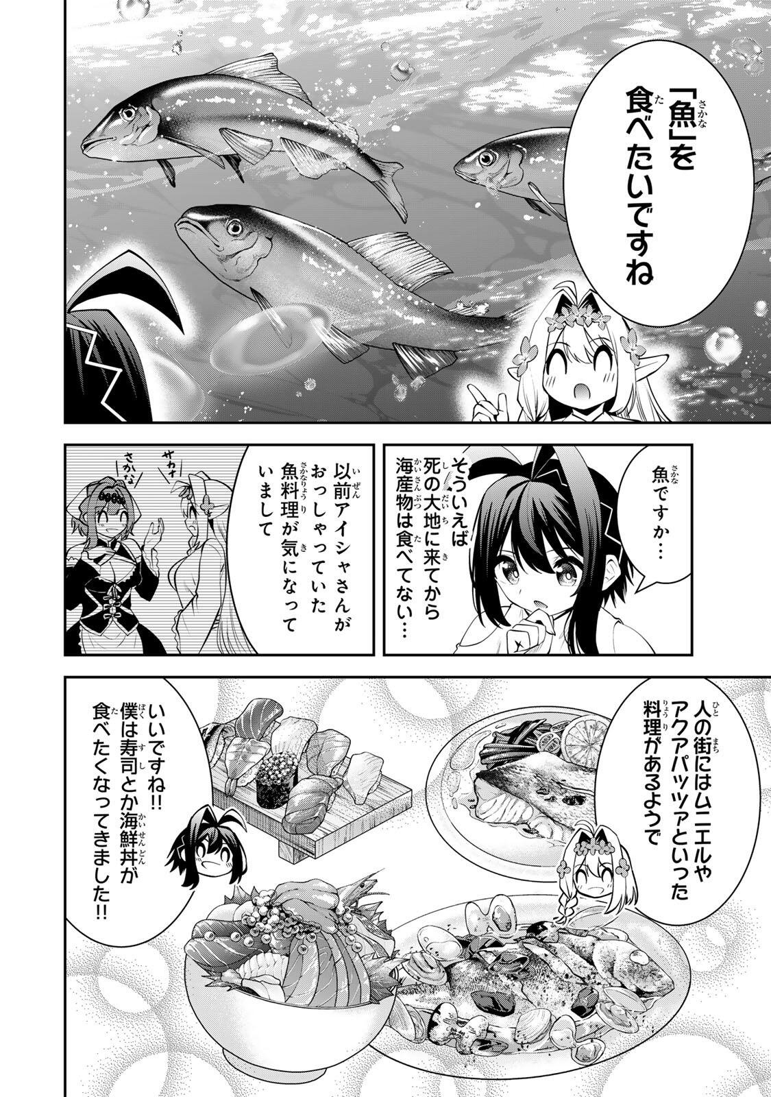 追放された転生王子、『自動製作』スキルで領地を爆速で開拓し最強の村を作ってしまう Chap 72 - Next Chap 73
