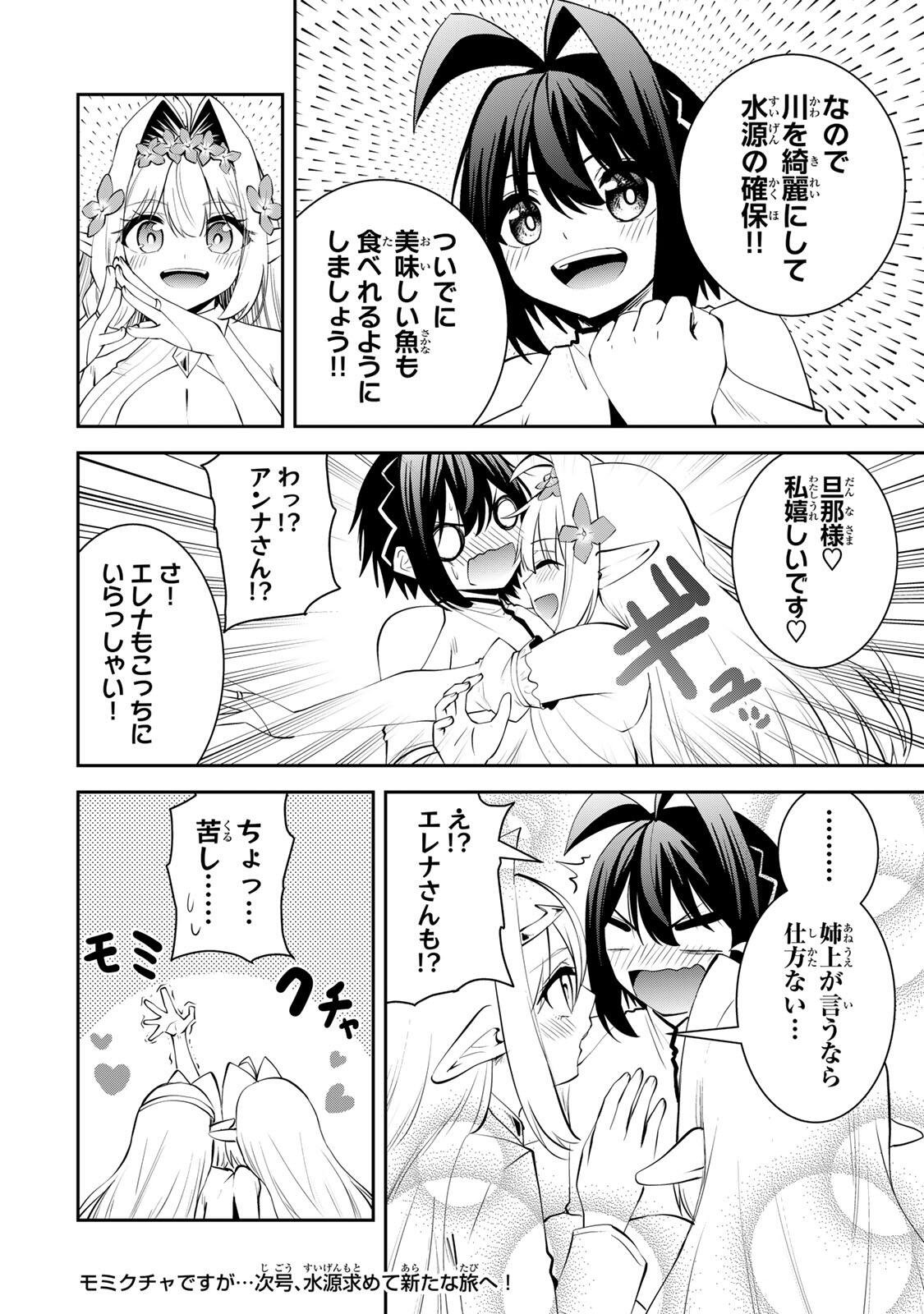 追放された転生王子、『自動製作』スキルで領地を爆速で開拓し最強の村を作ってしまう Chap 72 - Next Chap 73