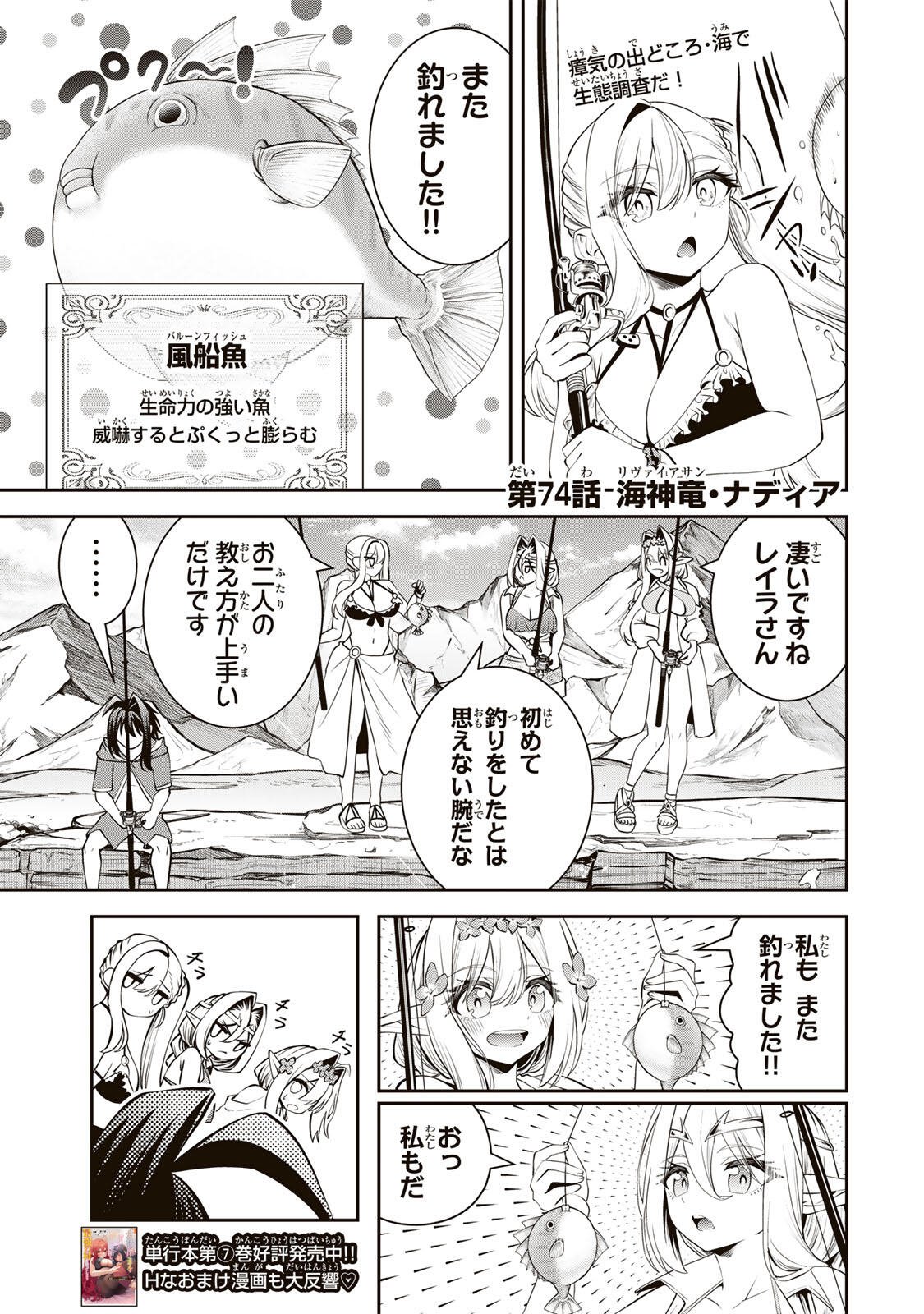 追放された転生王子、『自動製作』スキルで領地を爆速で開拓し最強の村を作ってしまう Chap 74 - Next Chap 75