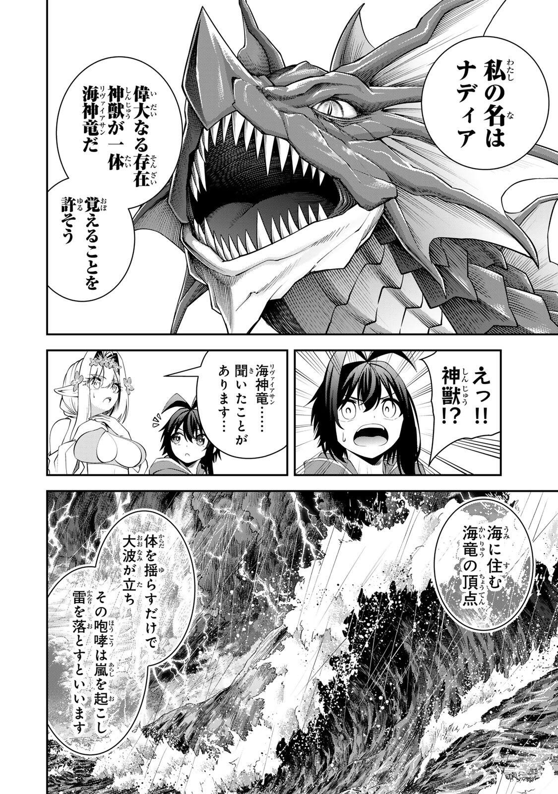 追放された転生王子、『自動製作』スキルで領地を爆速で開拓し最強の村を作ってしまう Chap 74 - Next Chap 75