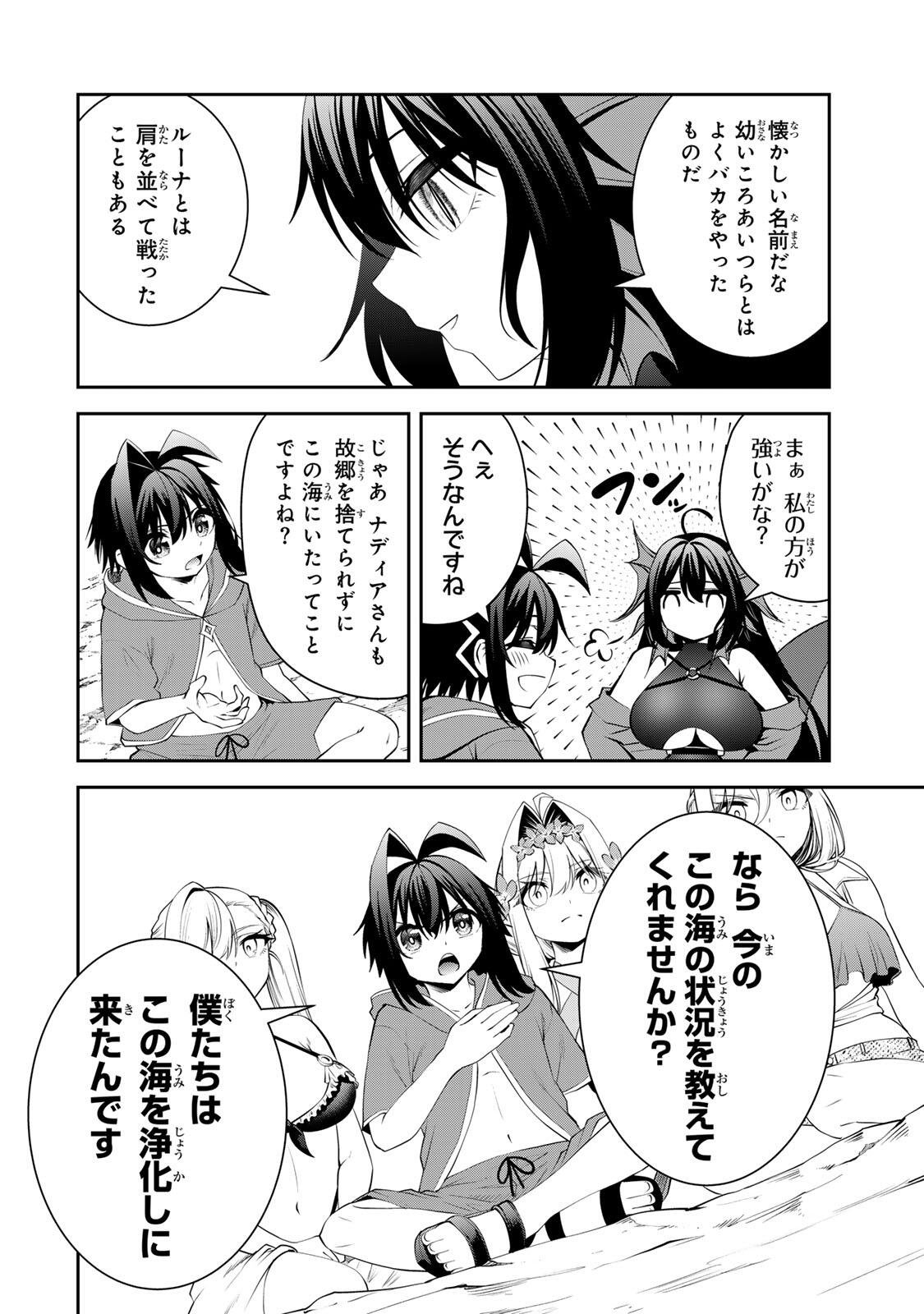 追放された転生王子、『自動製作』スキルで領地を爆速で開拓し最強の村を作ってしまう Chap 74 - Next Chap 75