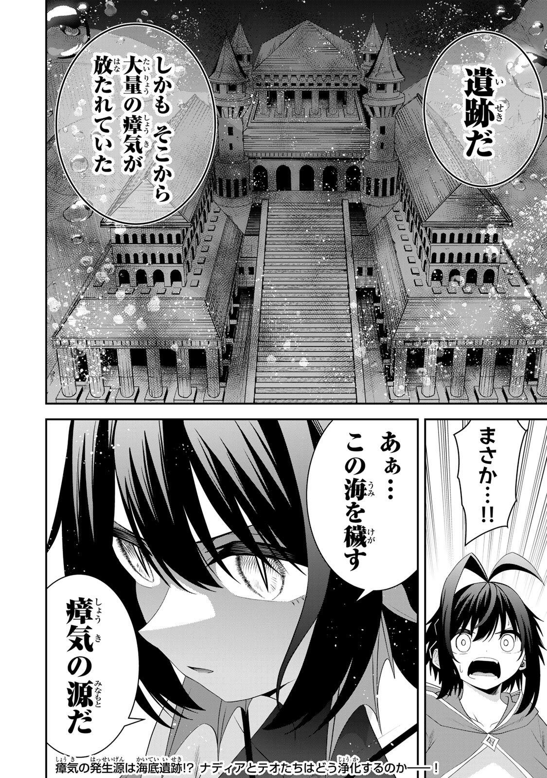 追放された転生王子、『自動製作』スキルで領地を爆速で開拓し最強の村を作ってしまう Chap 74 - Next Chap 75