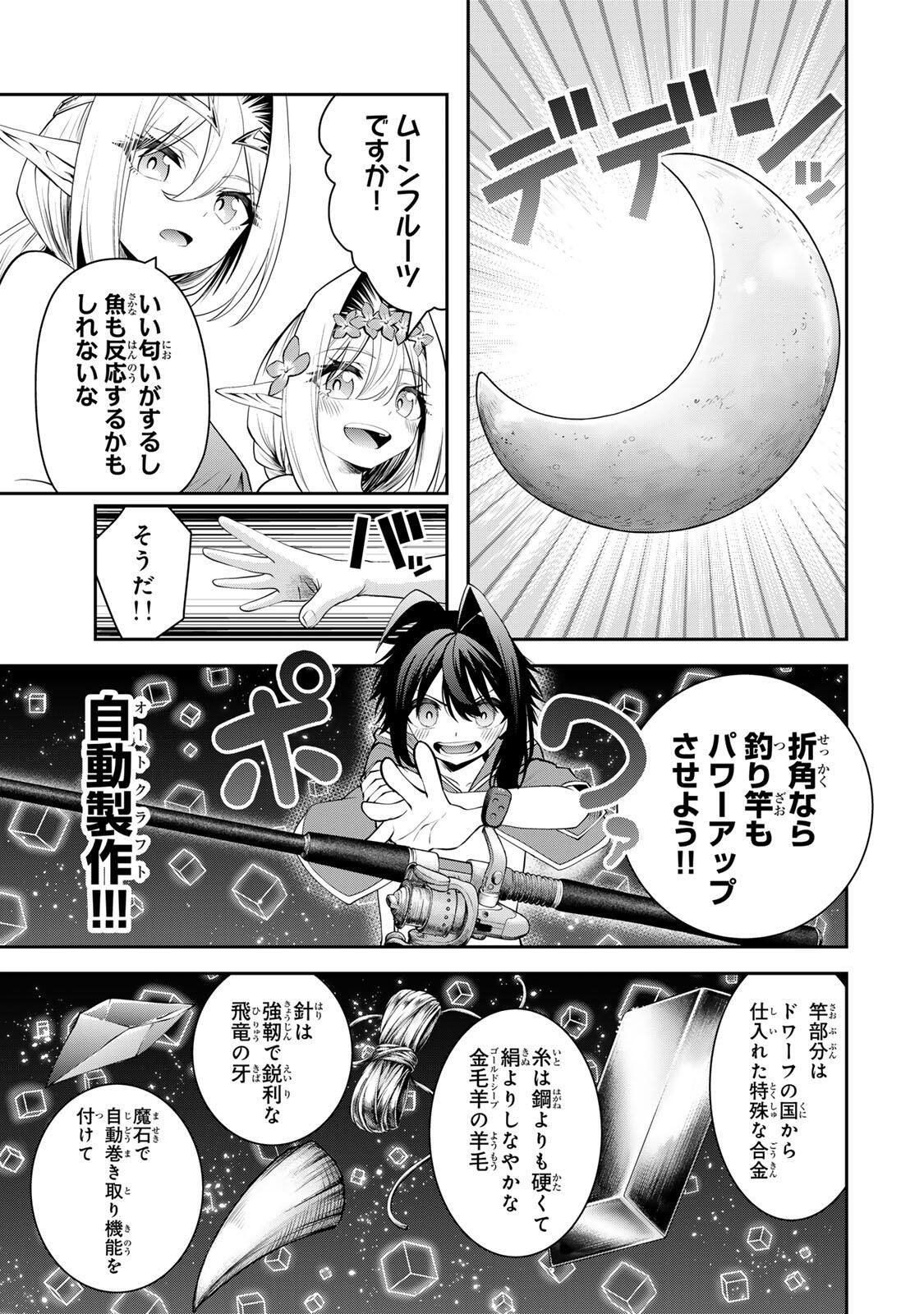 追放された転生王子、『自動製作』スキルで領地を爆速で開拓し最強の村を作ってしまう Chap 74 - Next Chap 75
