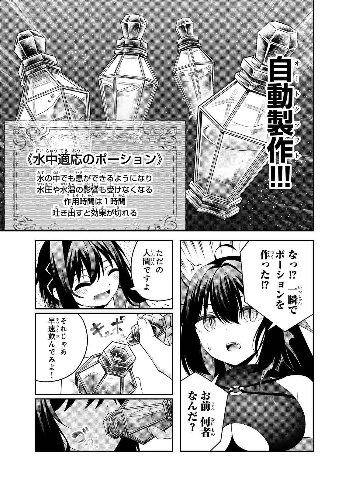 追放された転生王子、『自動製作』スキルで領地を爆速で開拓し最強の村を作ってしまう Chap 75 - Next Chap 76